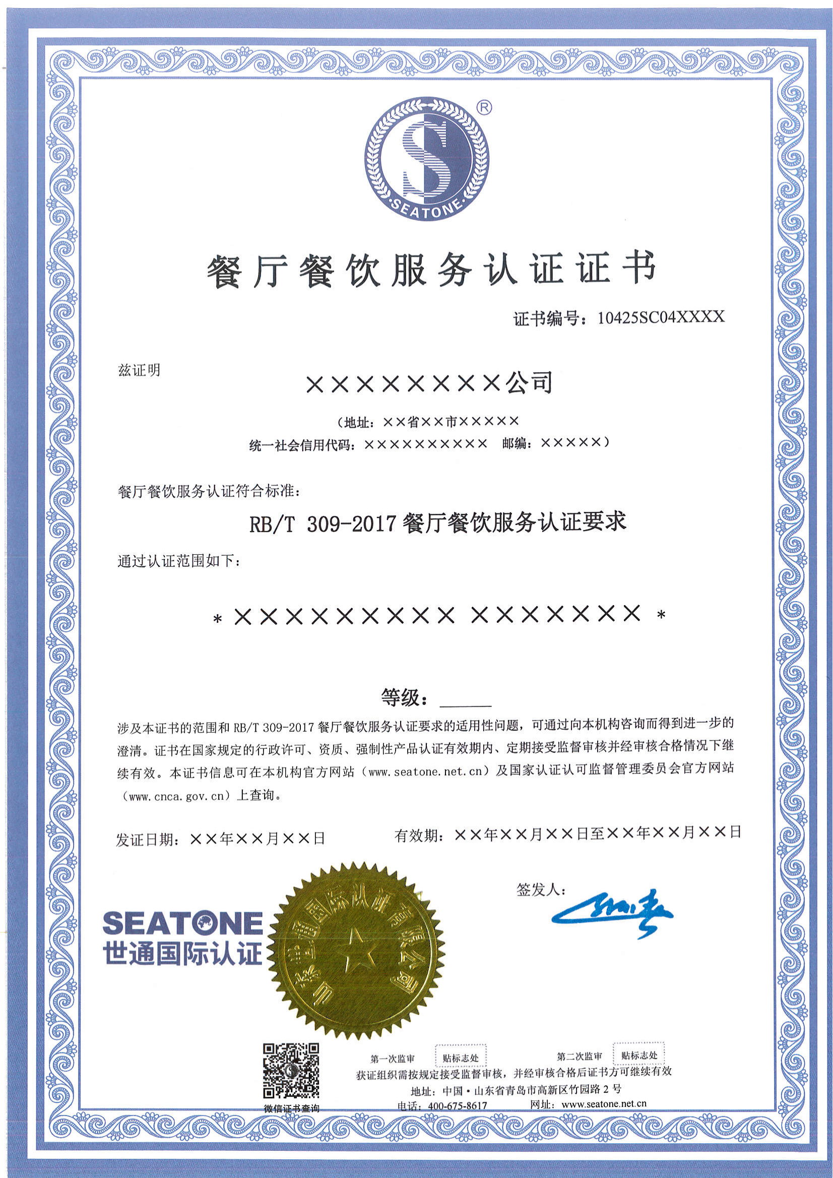 z2587-餐厅餐饮服务认证证书模板_01.png