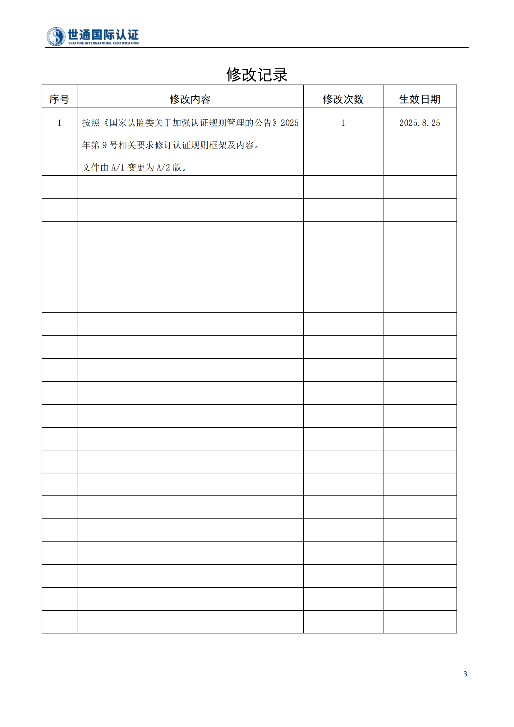 餐厅餐饮服务认证规则 STQC-FGZ-06_03.png
