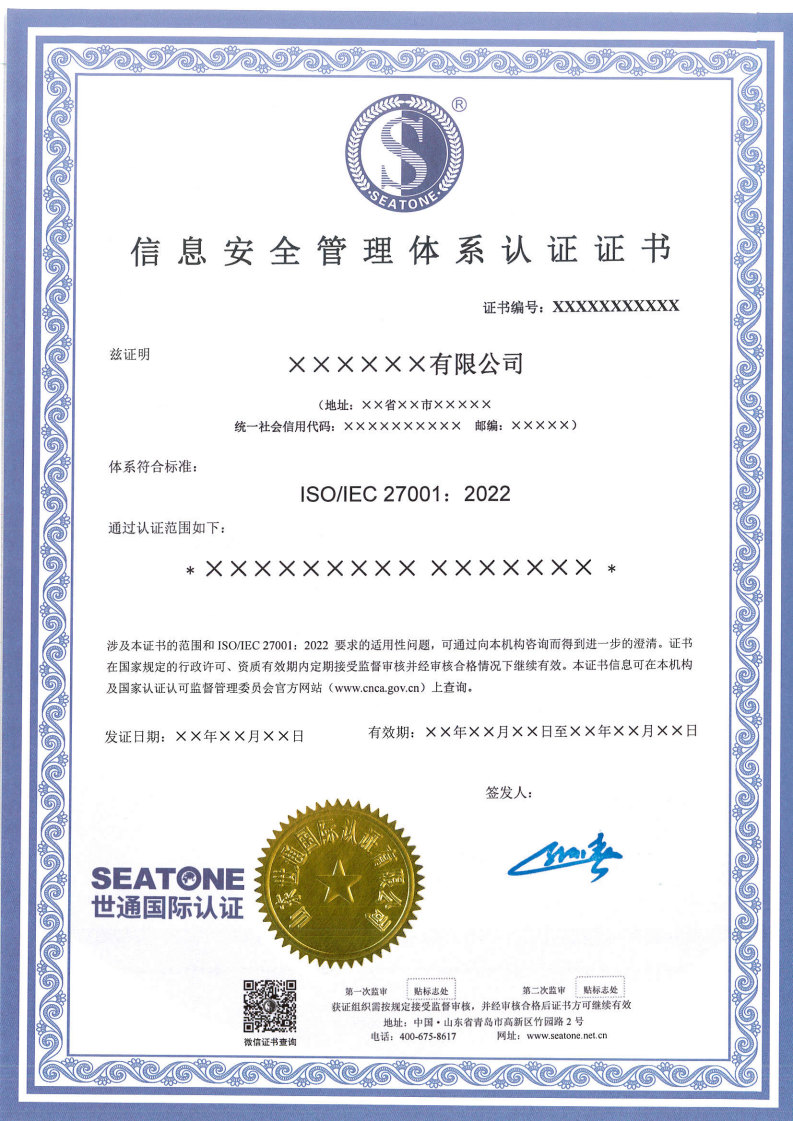 信息安全管理体系认证证书模版_01.png