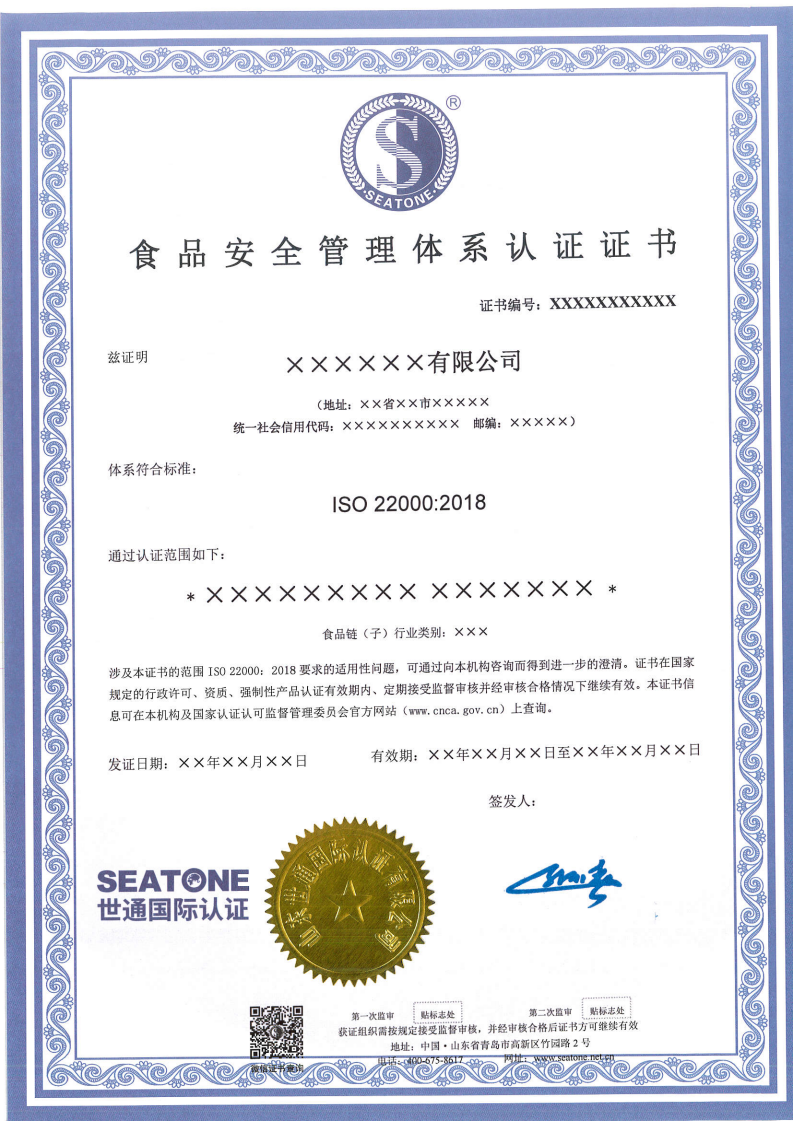 食品安全管理体系认证证书模版_02.png