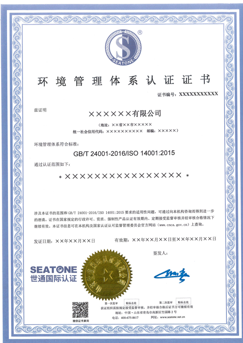 环境管理体系认证证书模版_01.png