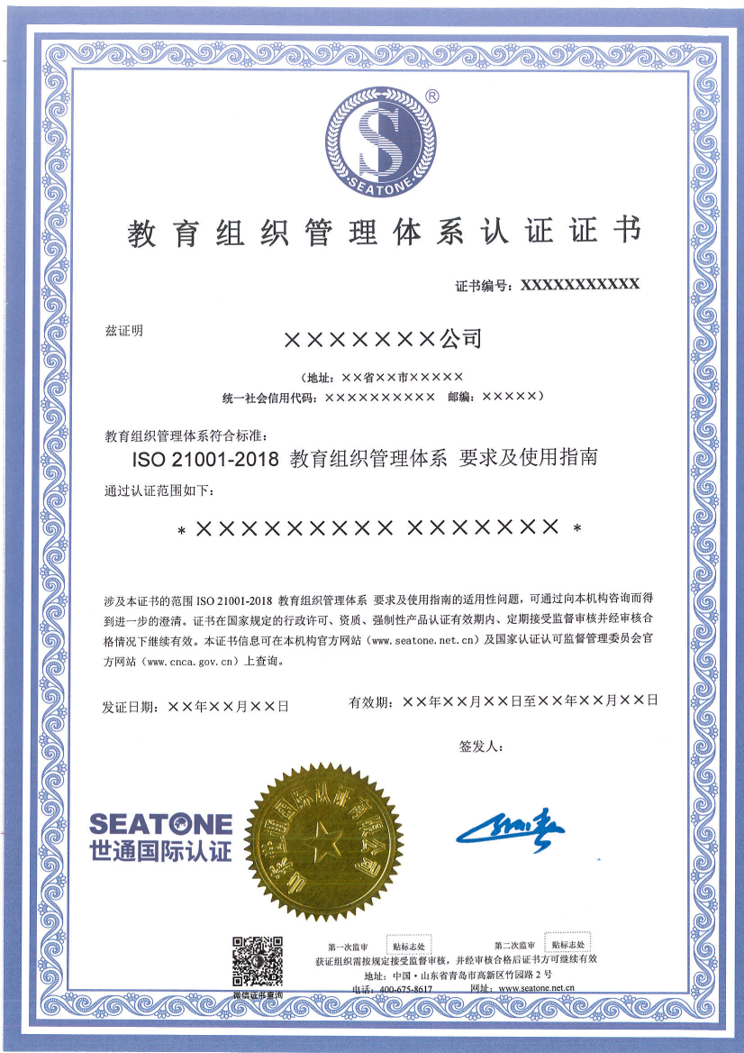 教育组织管理体系认证证书模板_01.png