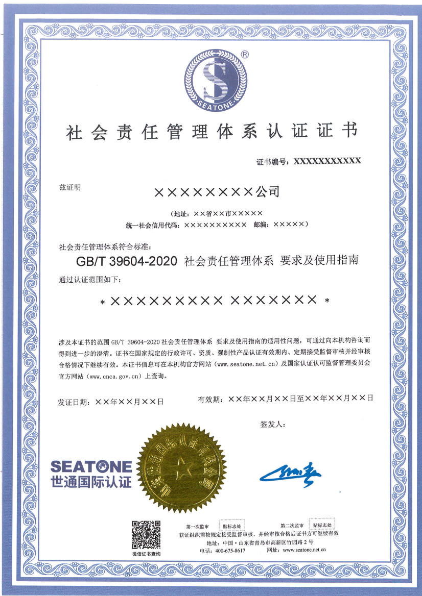 社会责任管理体系认证证书模板_01.png 社会责任管理体系认证证书模板_01.png