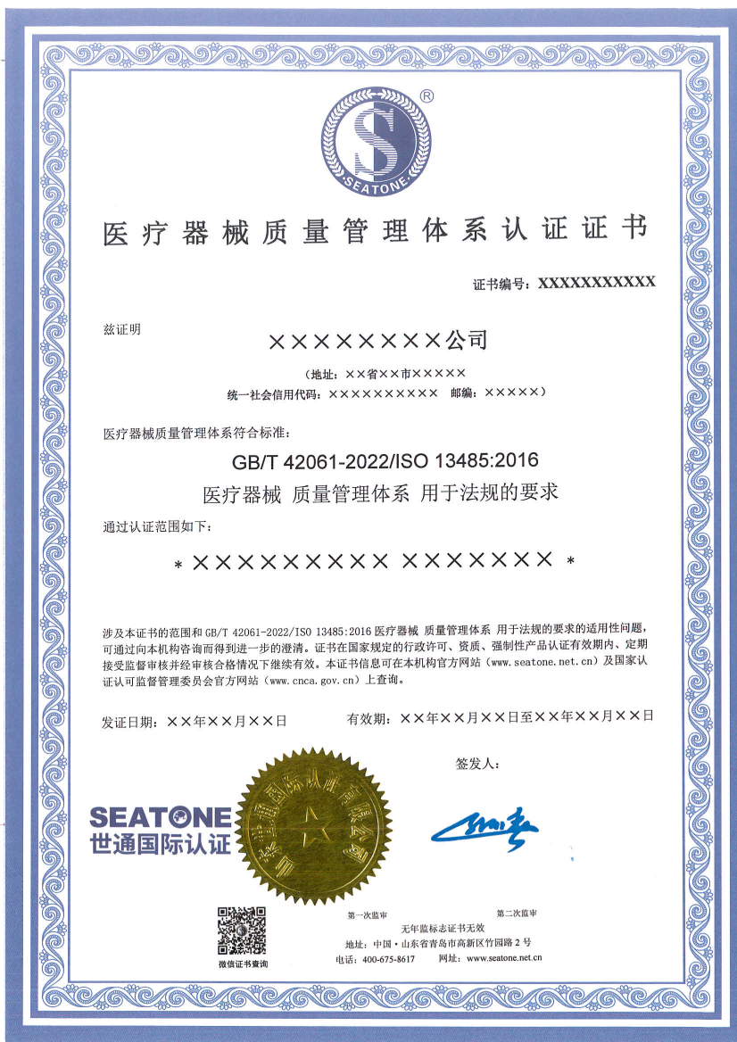 医疗器械质量管理体系认证证书模板_01.png