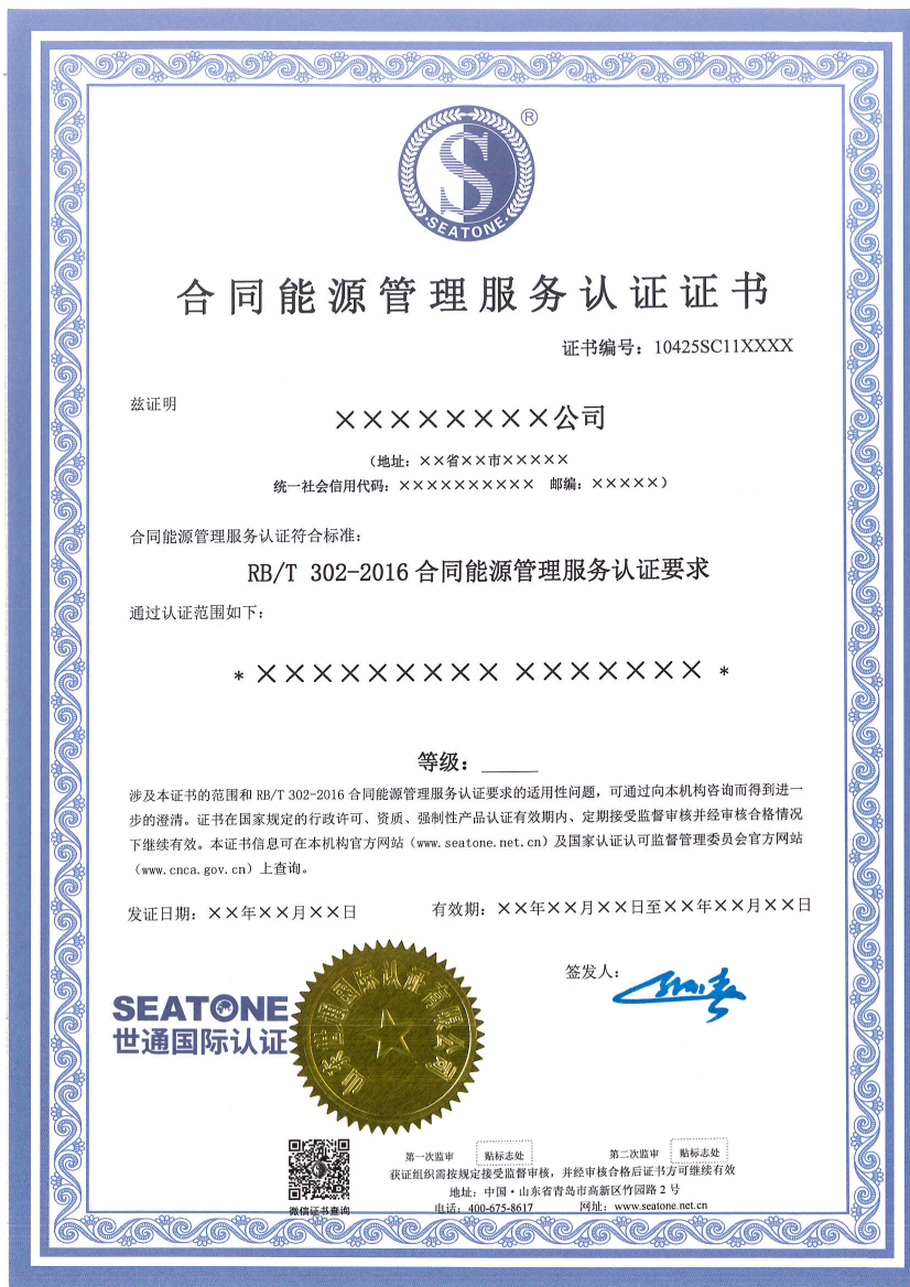 合同能源管理服务认证证书模板_01.png 合同能源管理服务认证证书模板_01.png