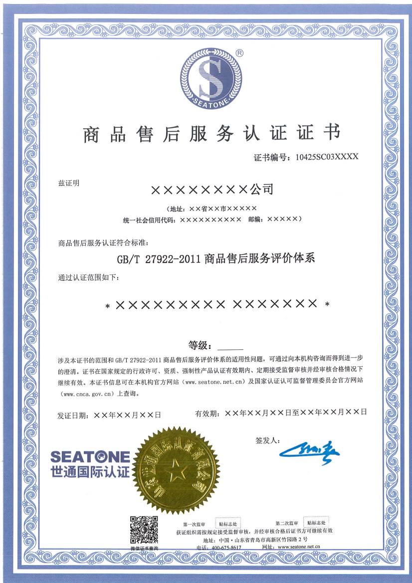 商品售后服务认证证书模板_01.png