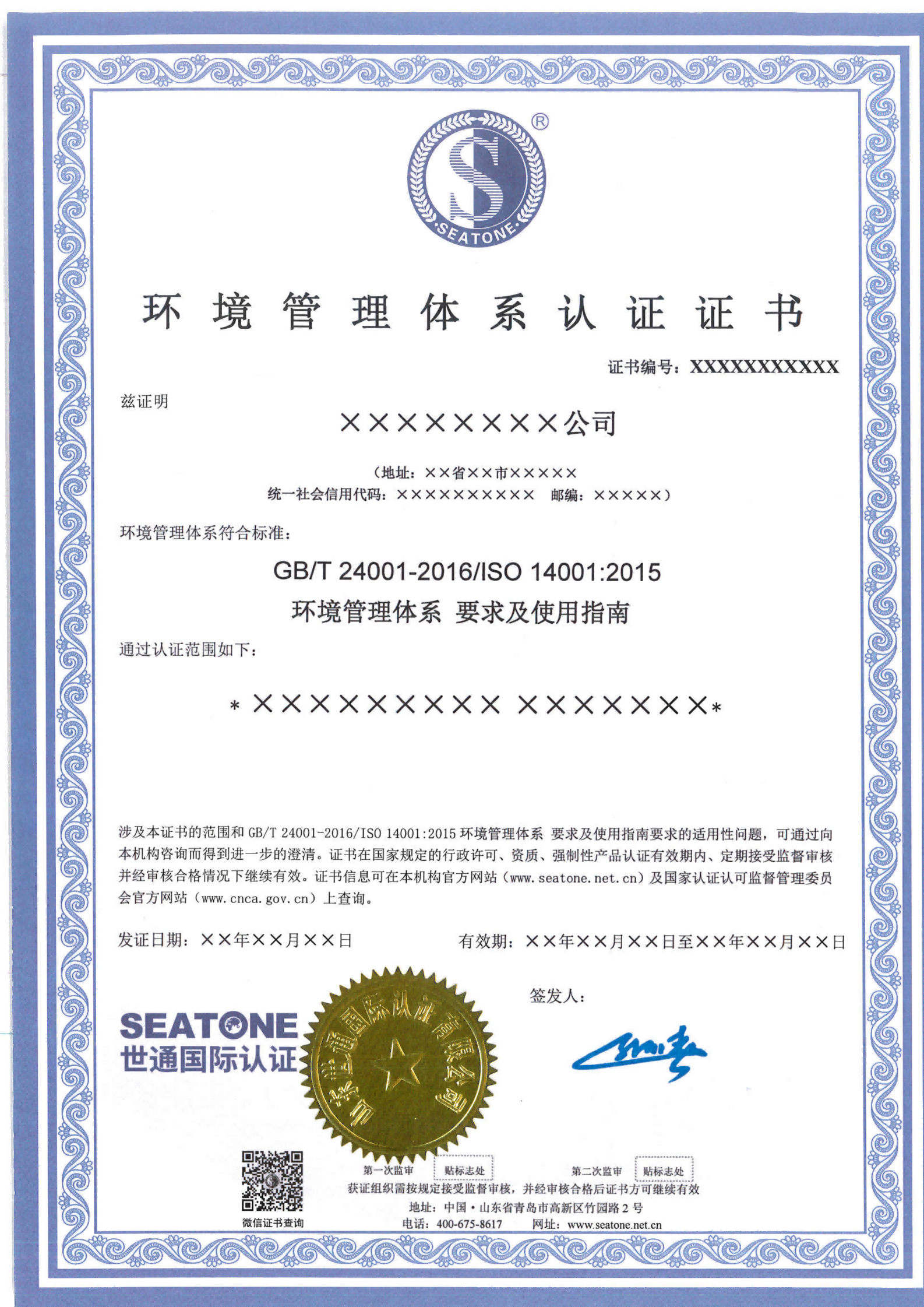 环境管理体系认证证书模版_02.png