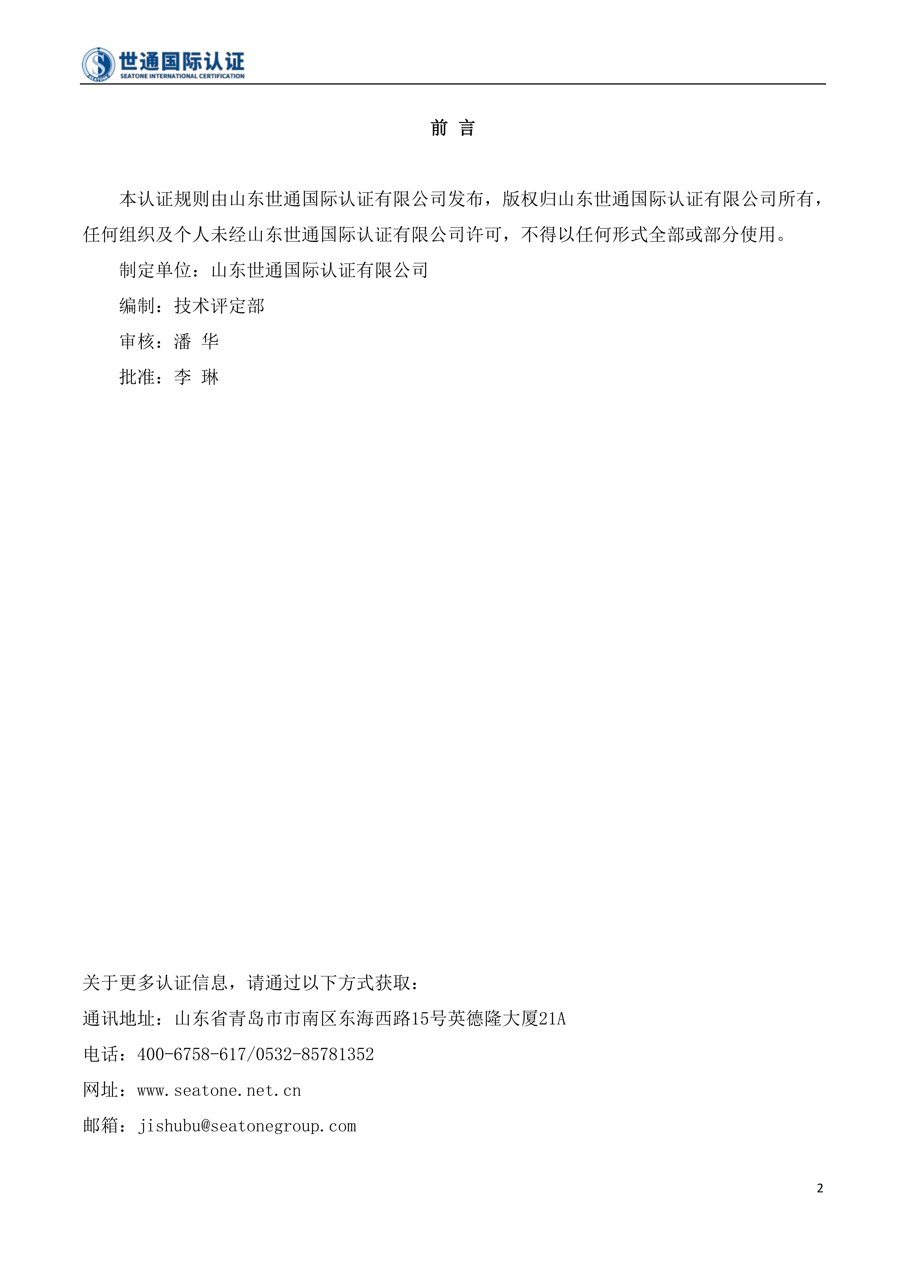 工程建设施工企业质量管理体系认证规则 STQC-RZGZ-034_02.png 工程建设施工企业质量管理体系认证规则 STQC-RZGZ-034_02.png