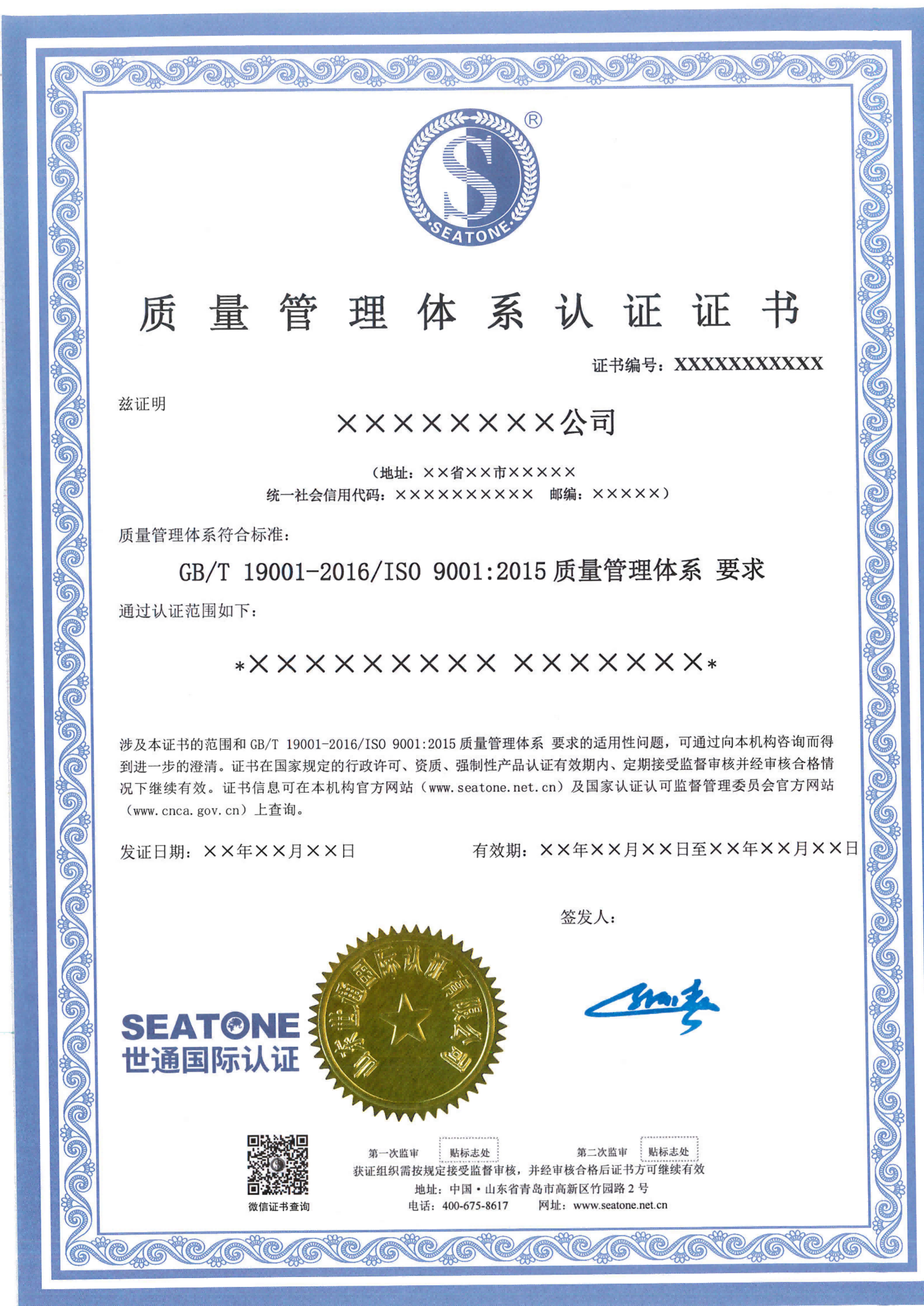 质量管理体系认证证书模版_02.png