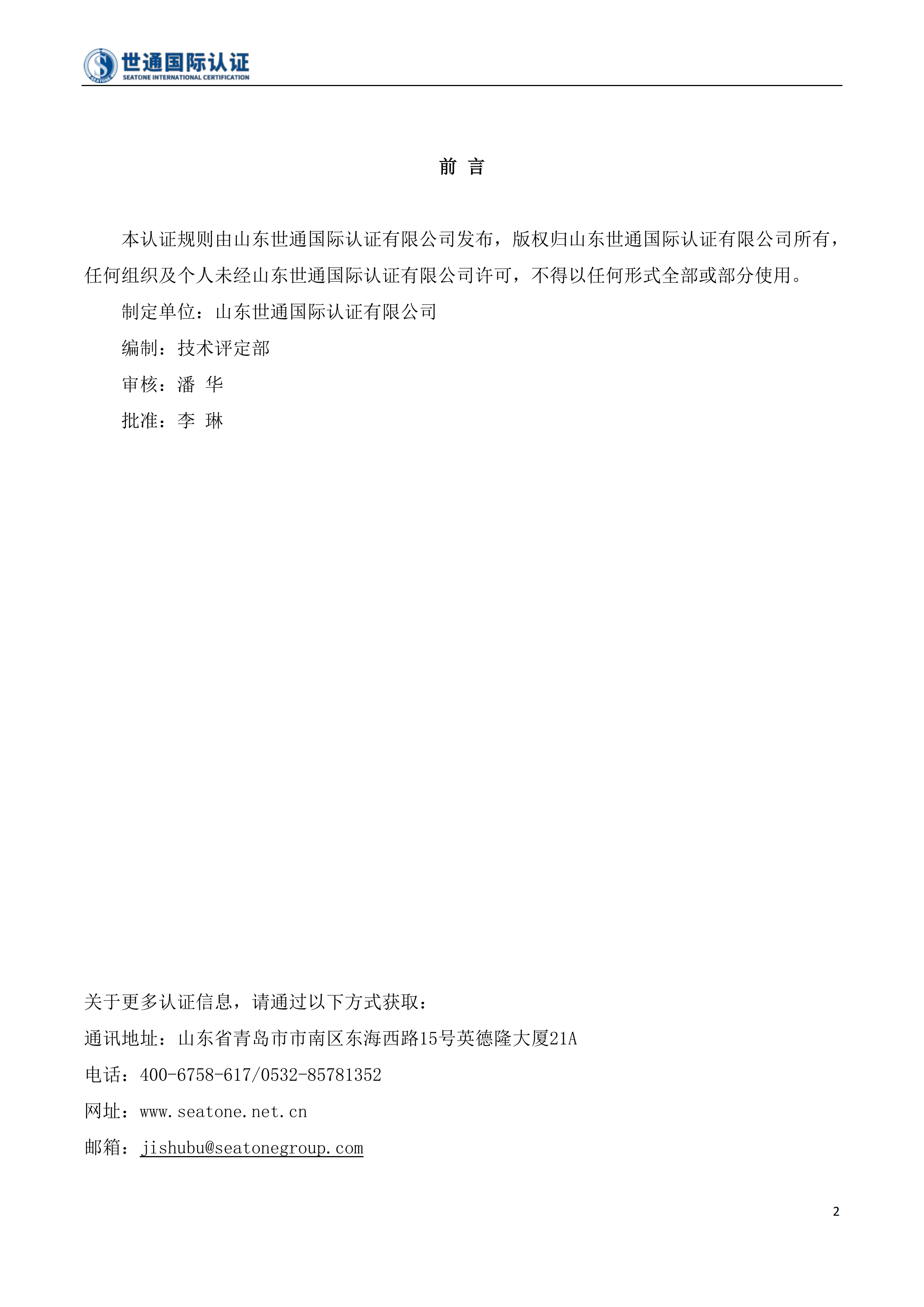 物业服务服务认证规则 STQC-FGZ-02_01.png