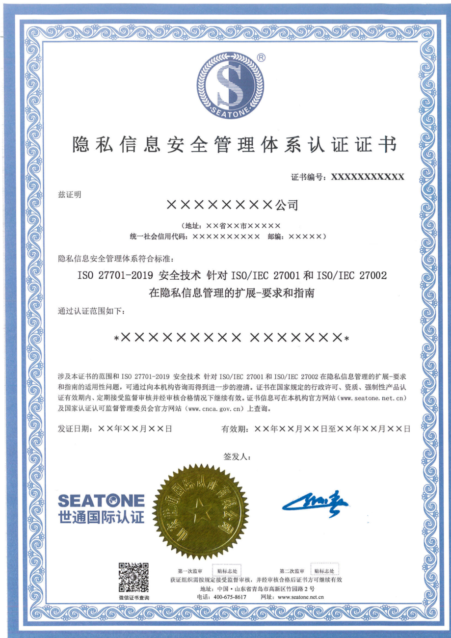 a_a_隐私信息安全管理体系认证证书模板_00.png