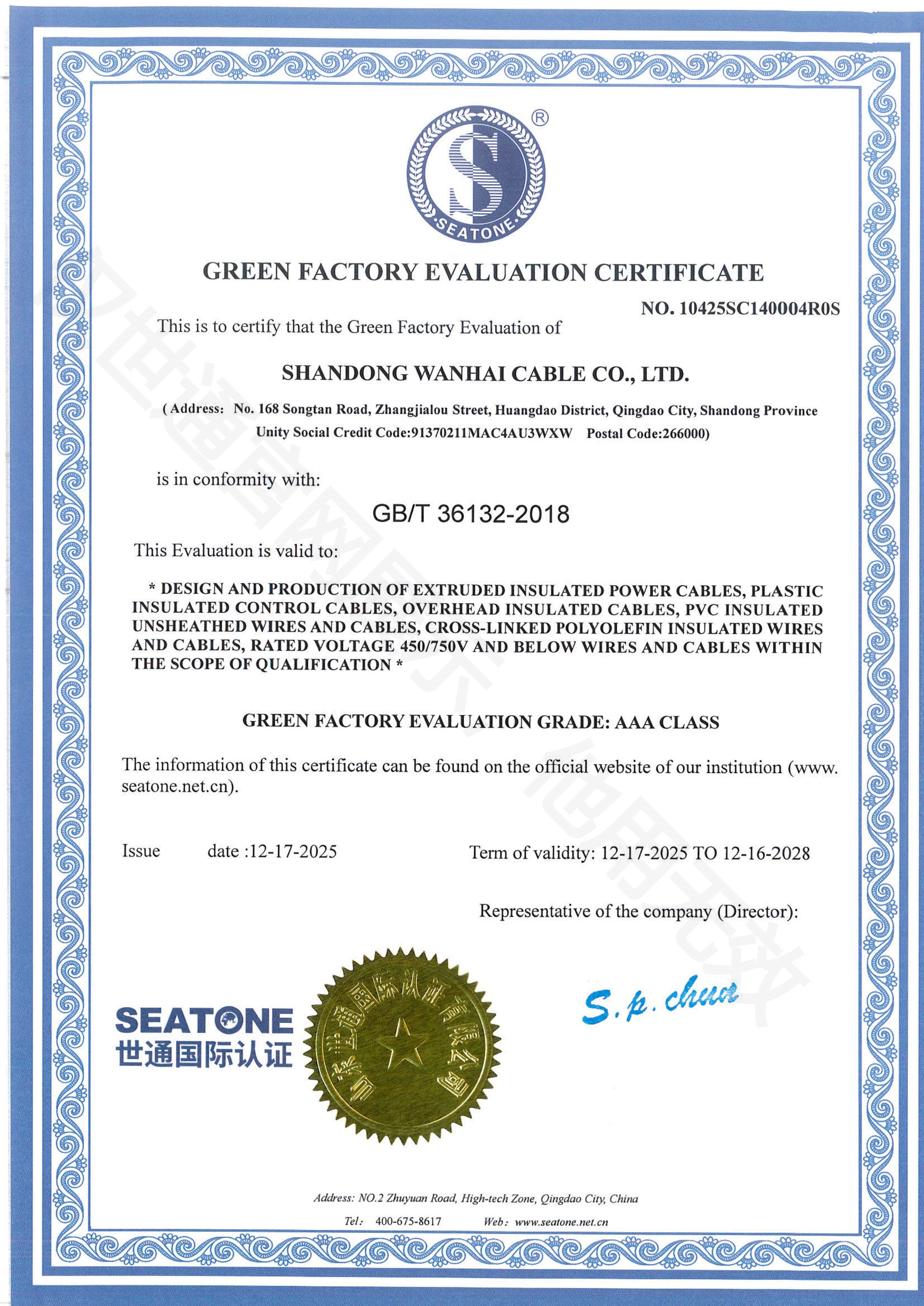 山东万海电缆有限公司-证书 [6-7]_01.png