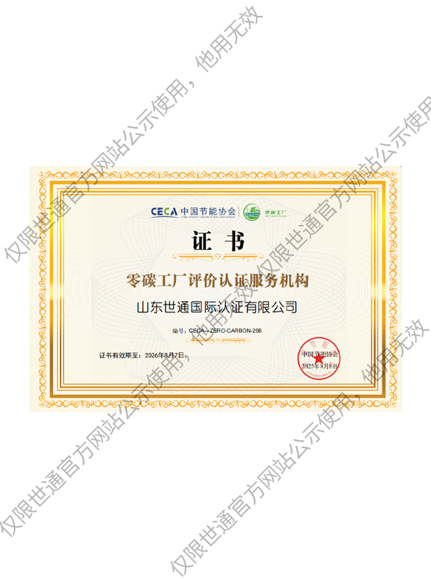 零碳工厂评价认证服务机构.jpg