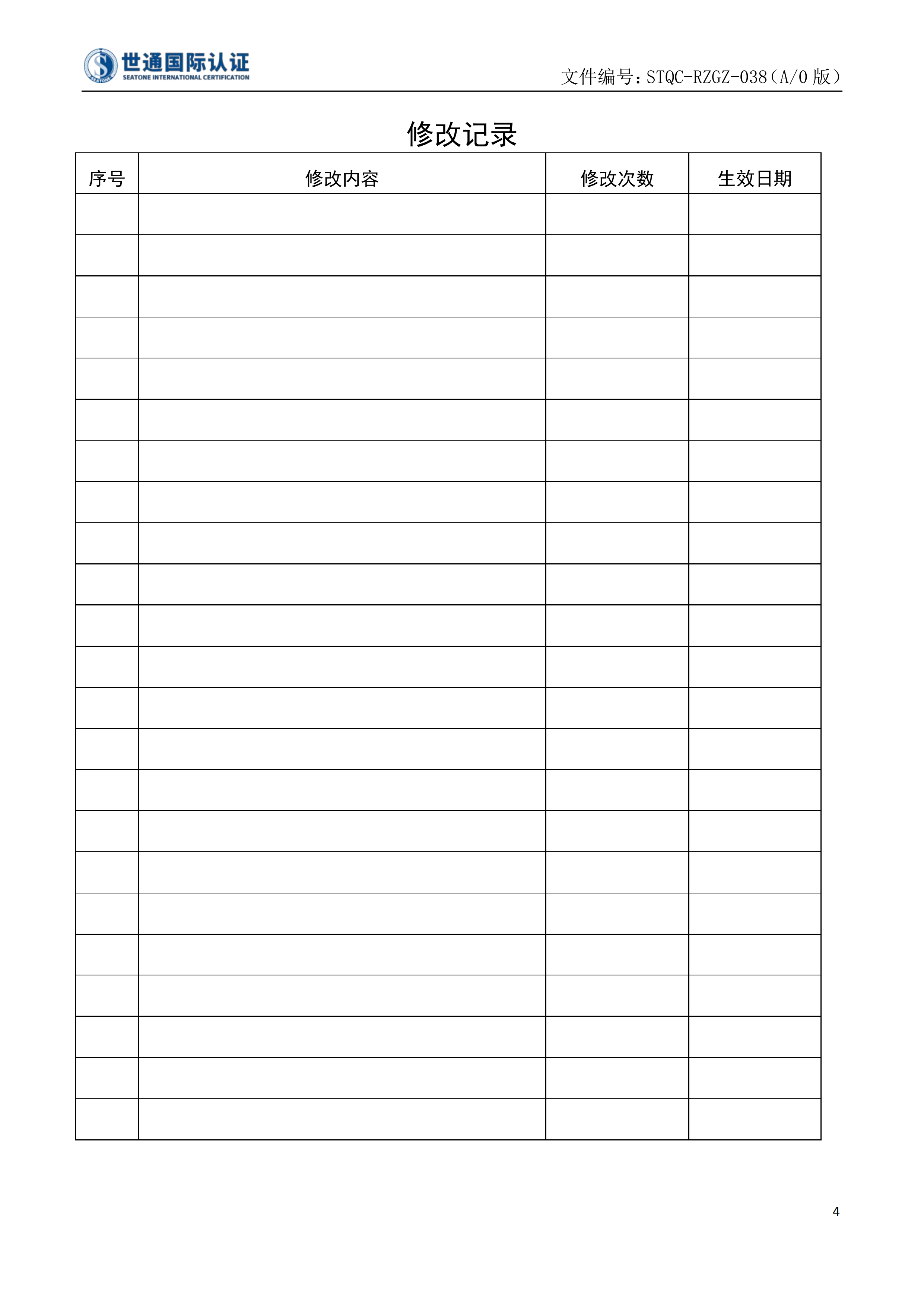 温室气体管理体系认证规则 STQC-RZGZ-038_03.png