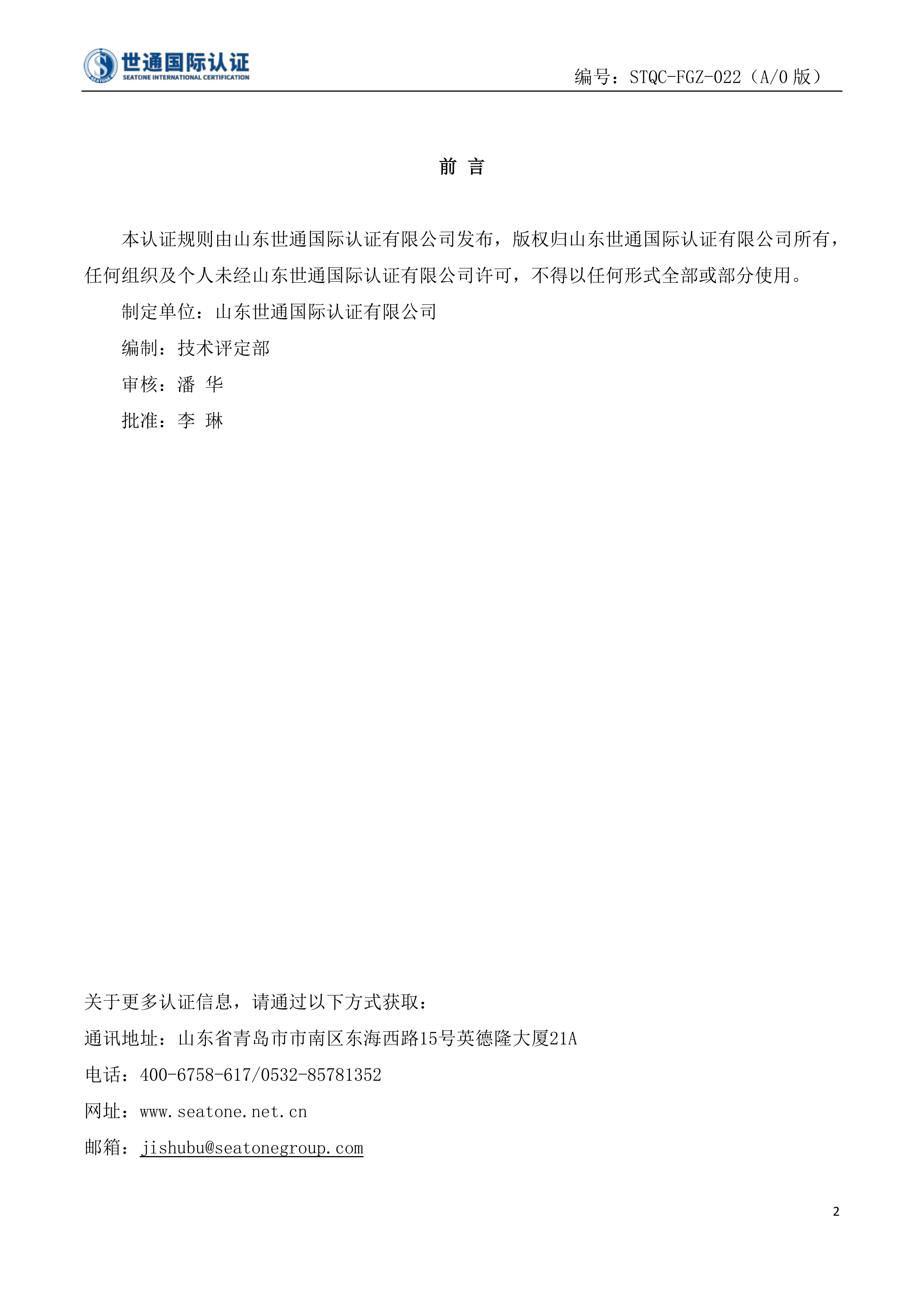 商品售后服务认证规则 STQC-FGZ-022_01.png