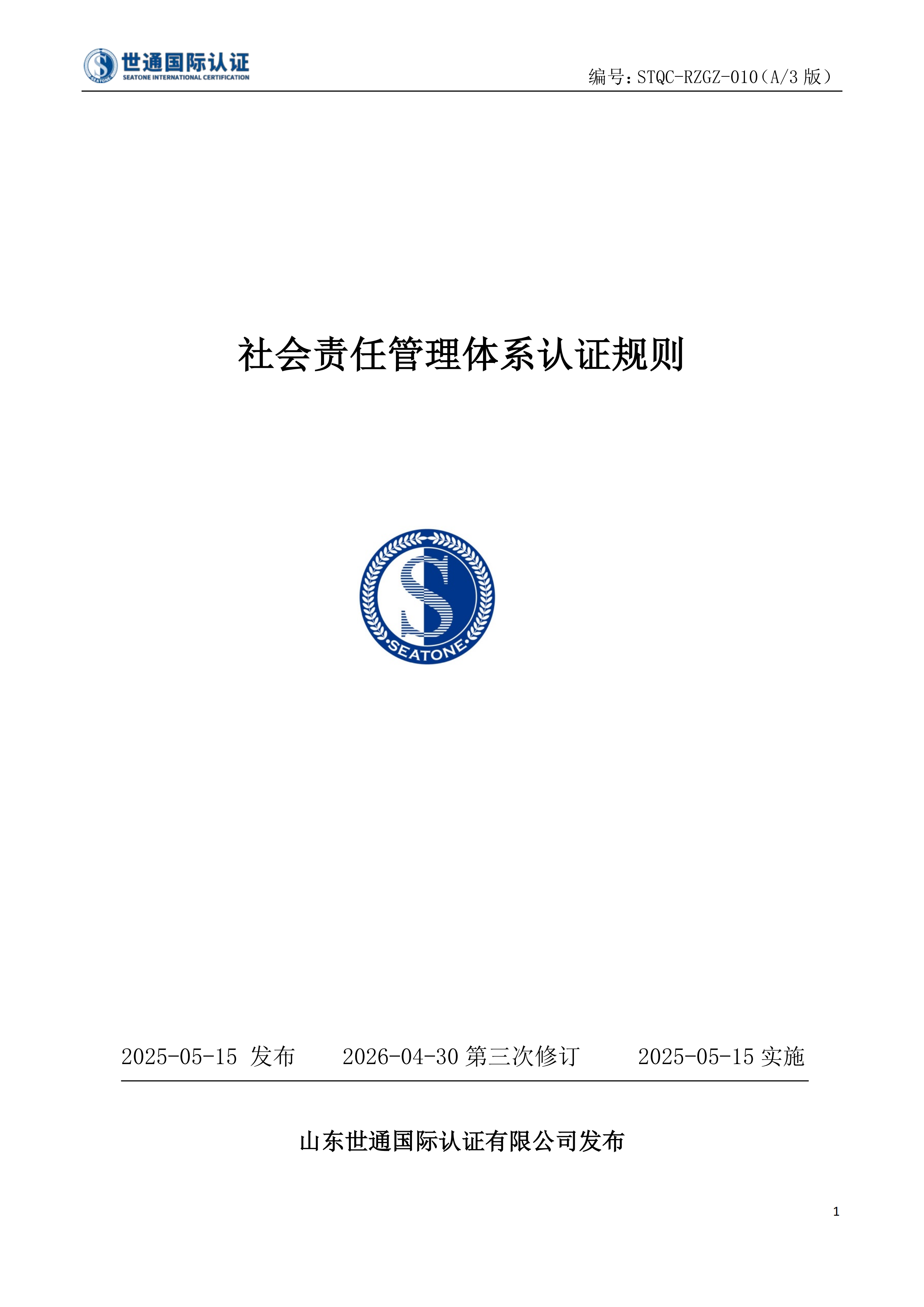 社会责任管理体系认证规则_00.png