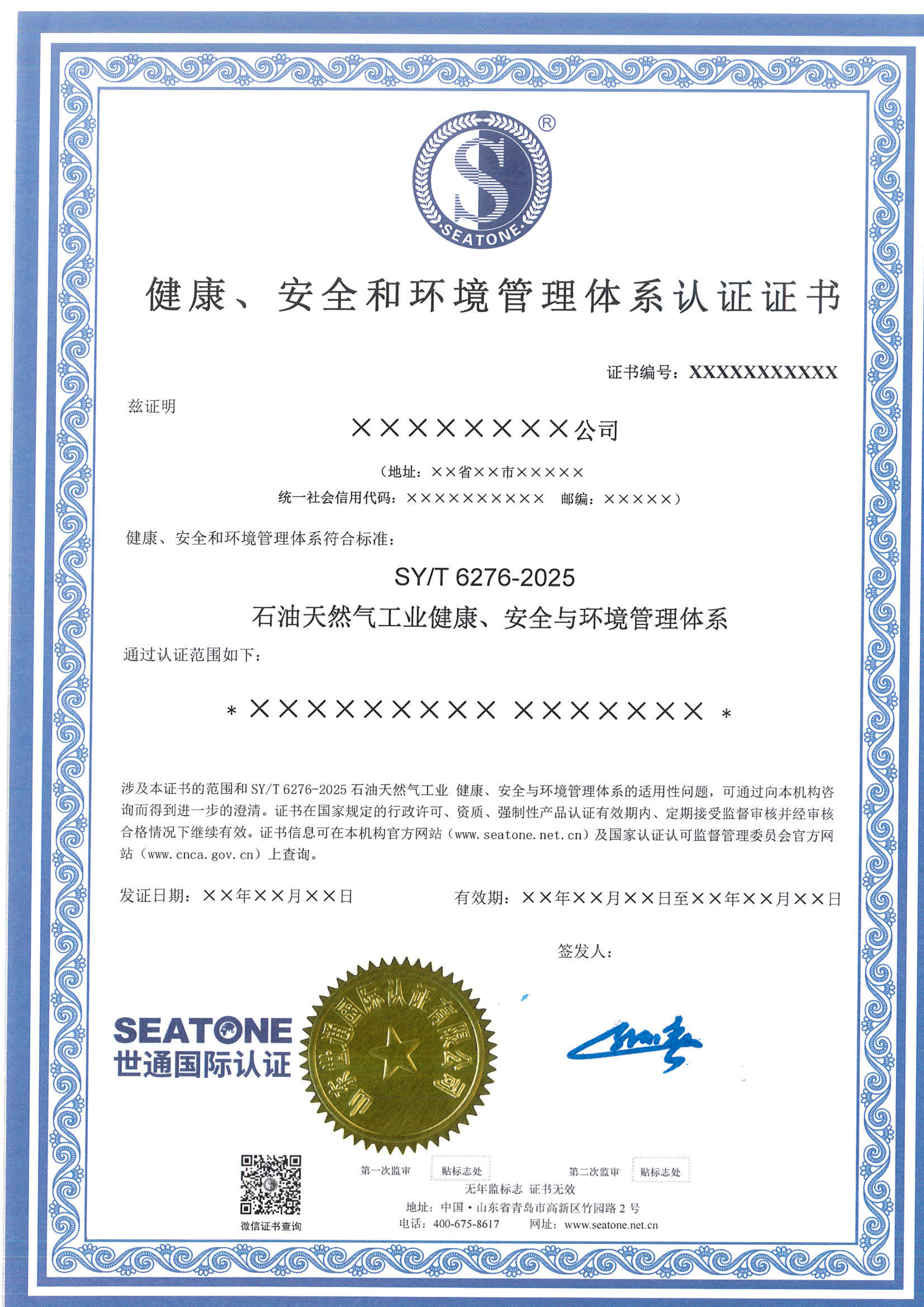 健康、安全和环境管理体系认证证书模版_00.png