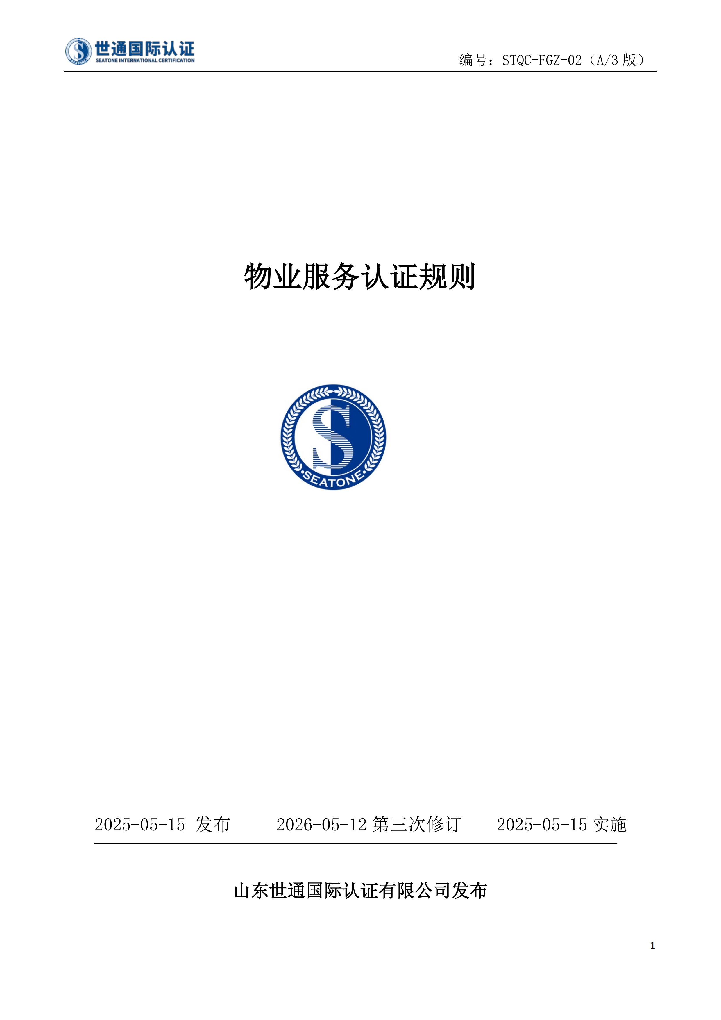 物业服务认证规则_00.png