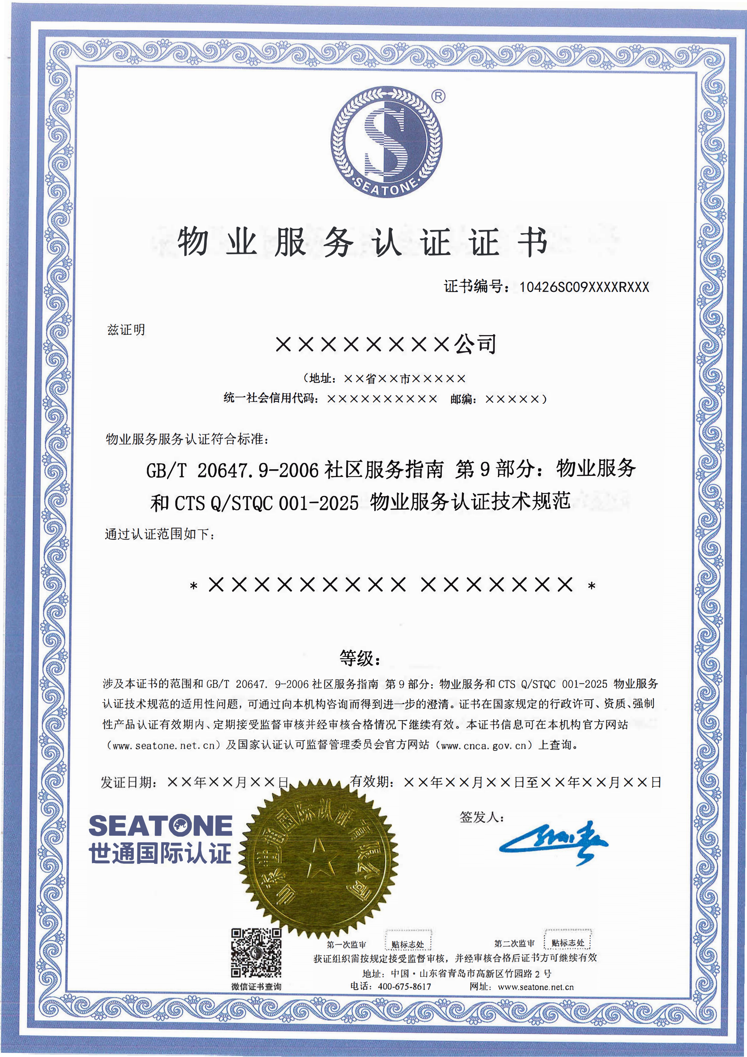 物业服务认证证书模板_00.png