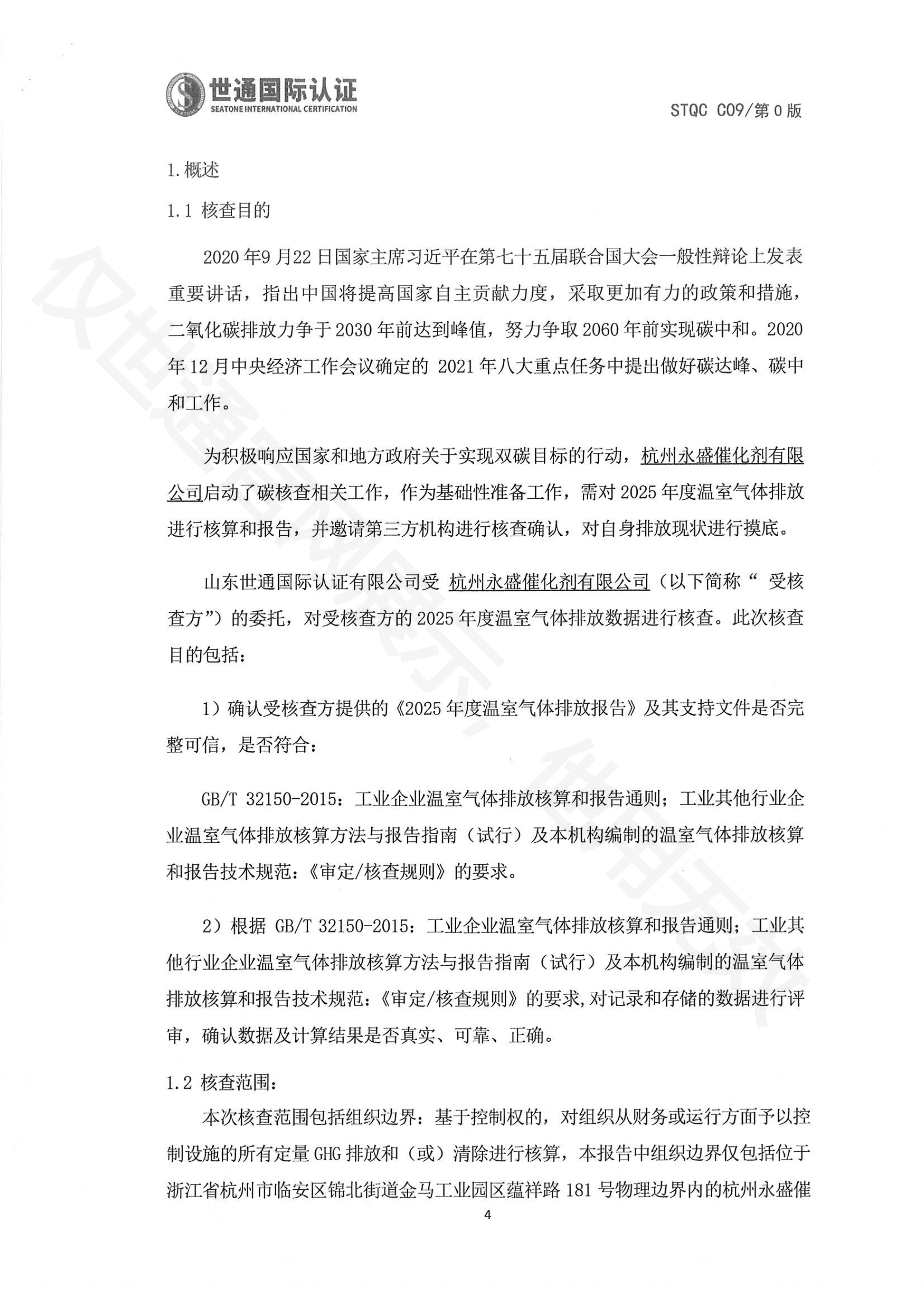 杭州永盛催化剂有限公司-盖章报告_02.png