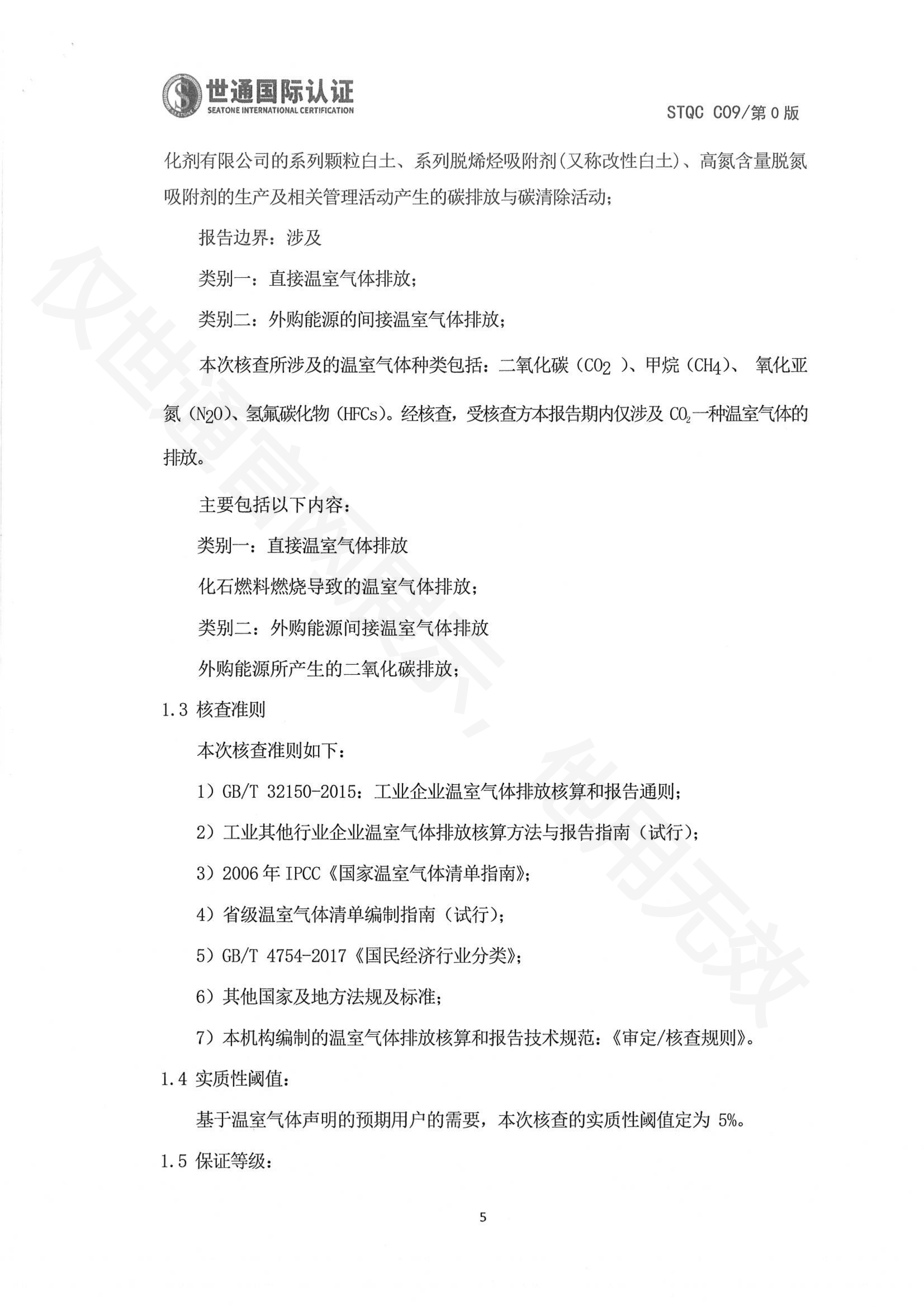 杭州永盛催化剂有限公司-盖章报告_03.png