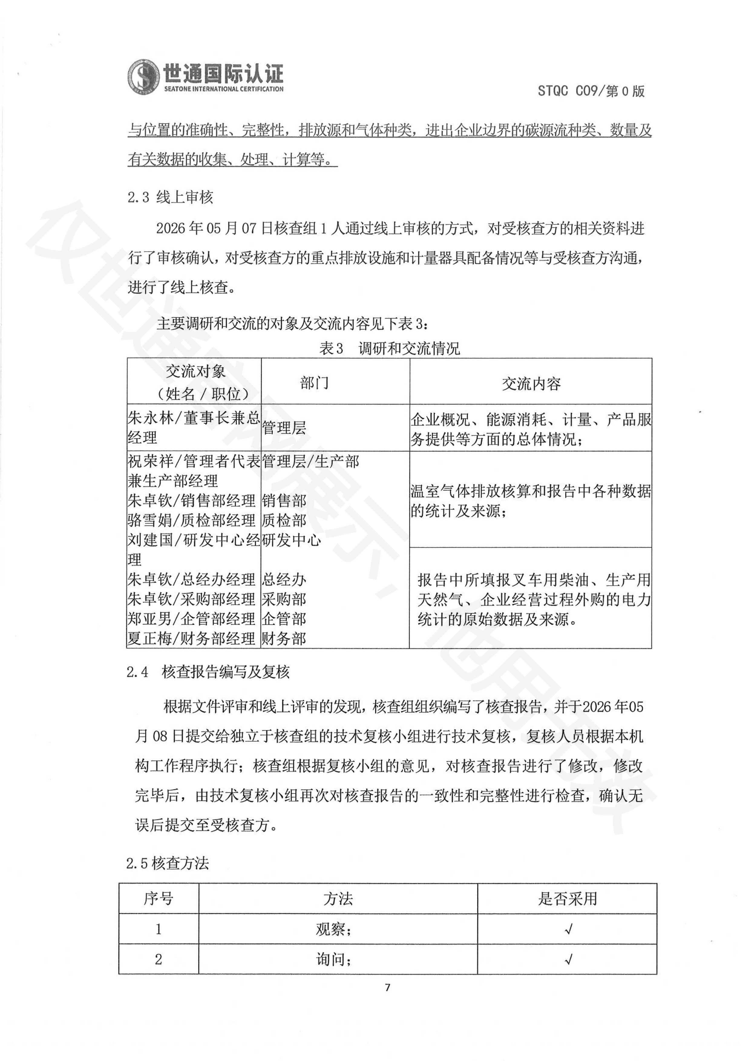 杭州永盛催化剂有限公司-盖章报告_05.png