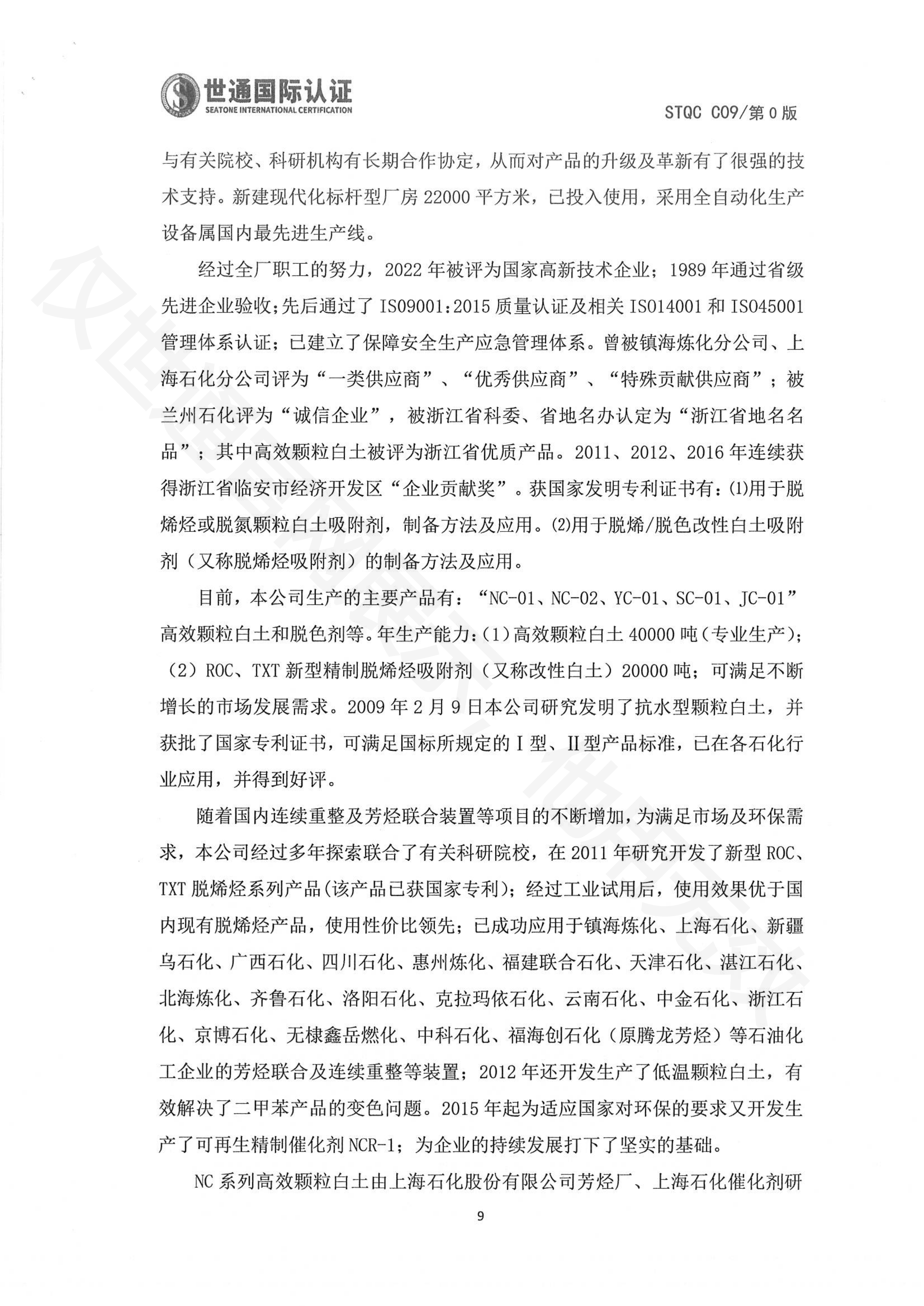 杭州永盛催化剂有限公司-盖章报告_07.png