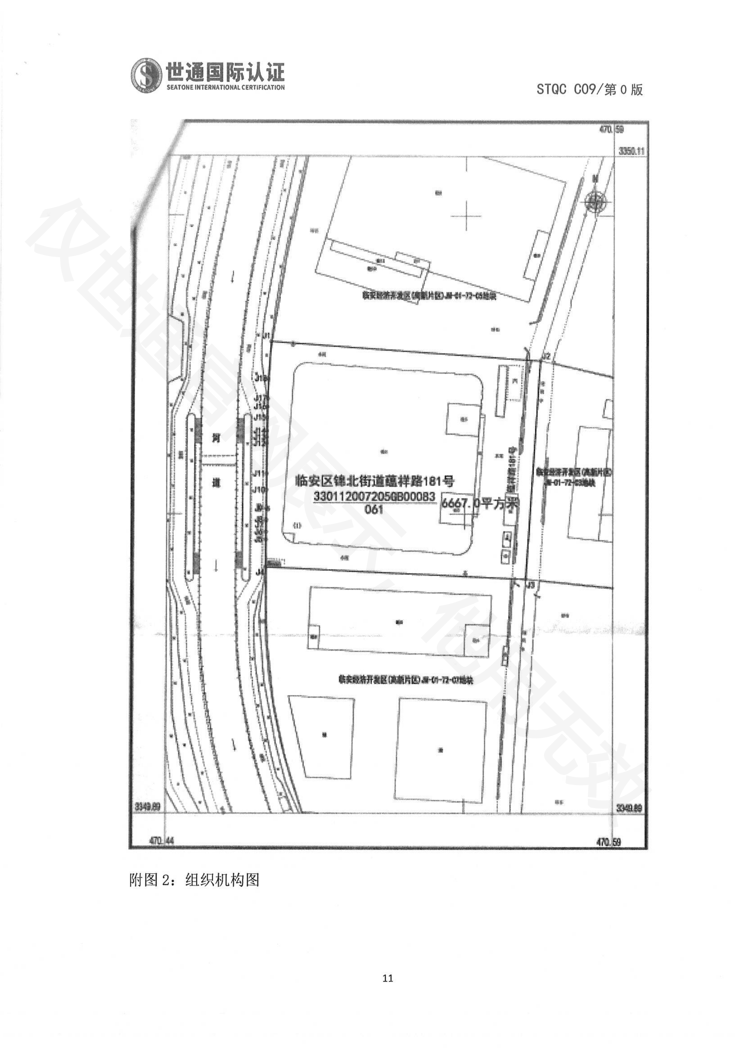 杭州永盛催化剂有限公司-盖章报告_09.png