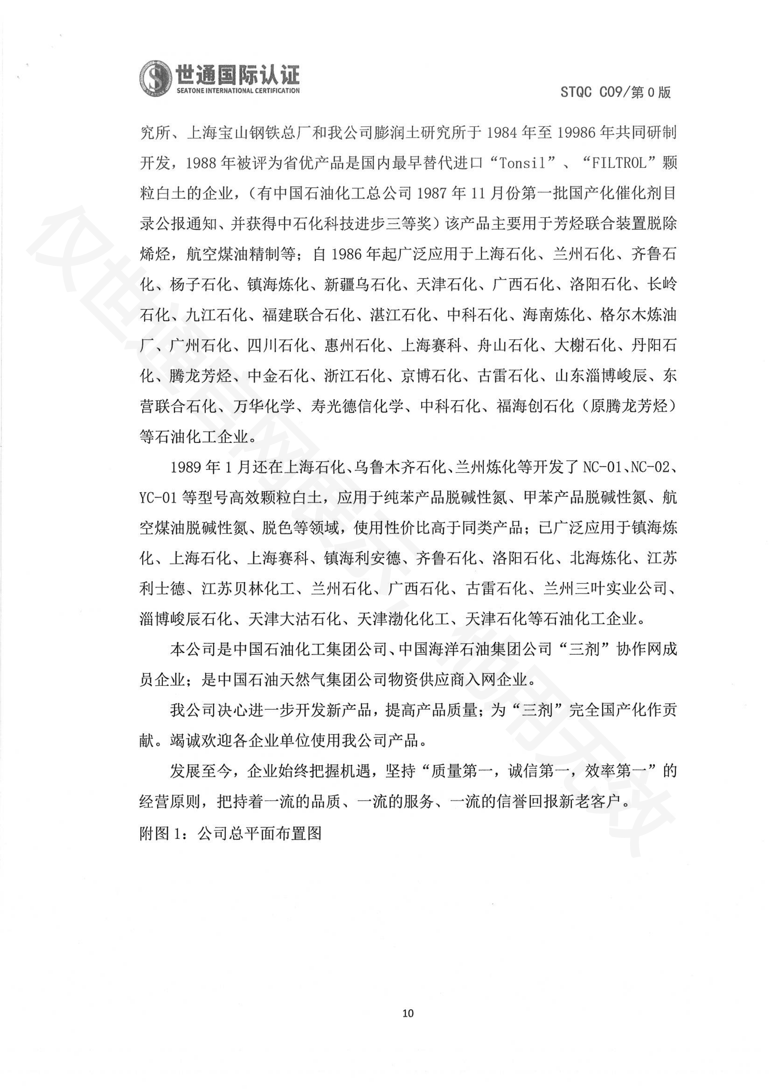 杭州永盛催化剂有限公司-盖章报告_08.png