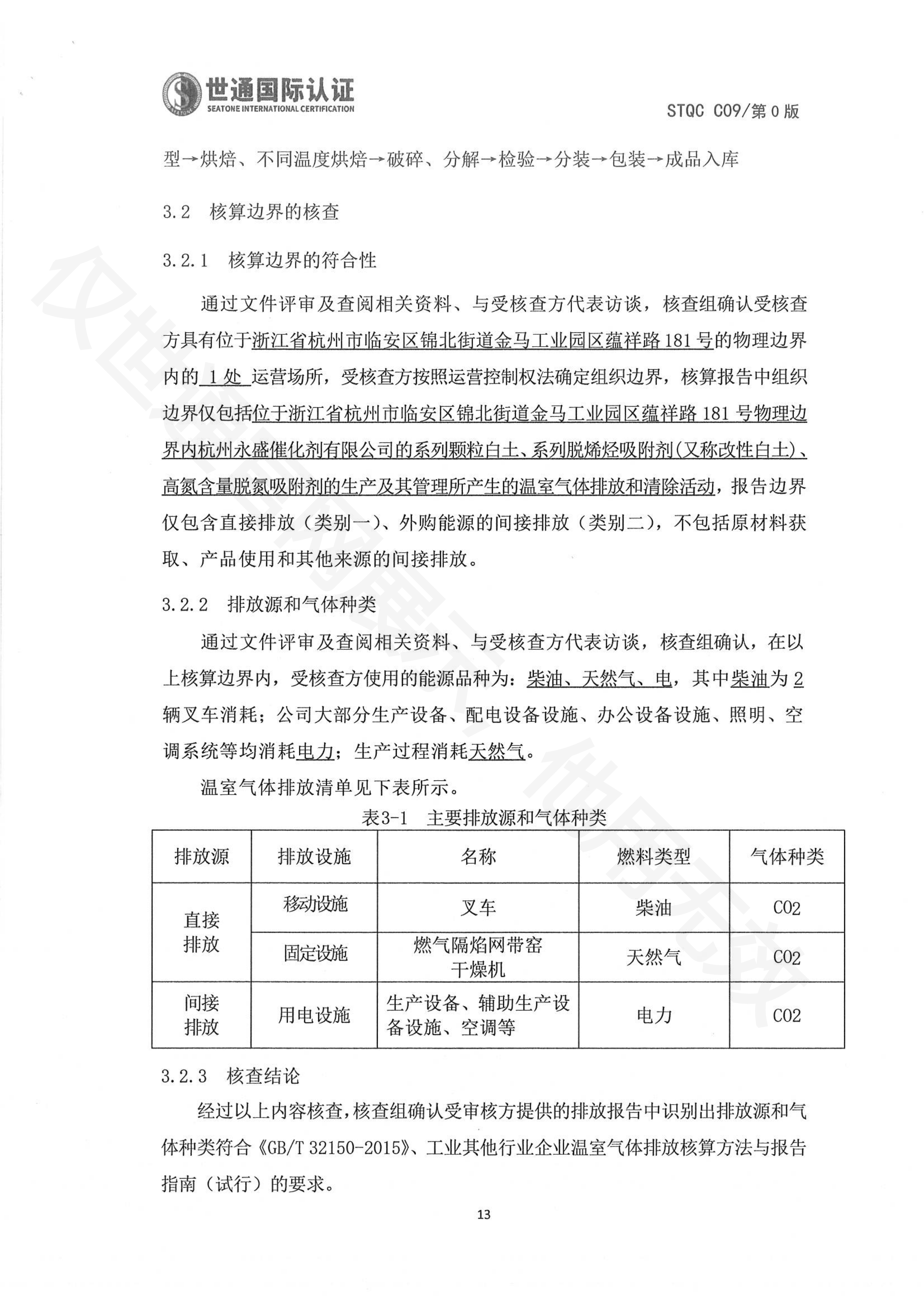 杭州永盛催化剂有限公司-盖章报告_11.png