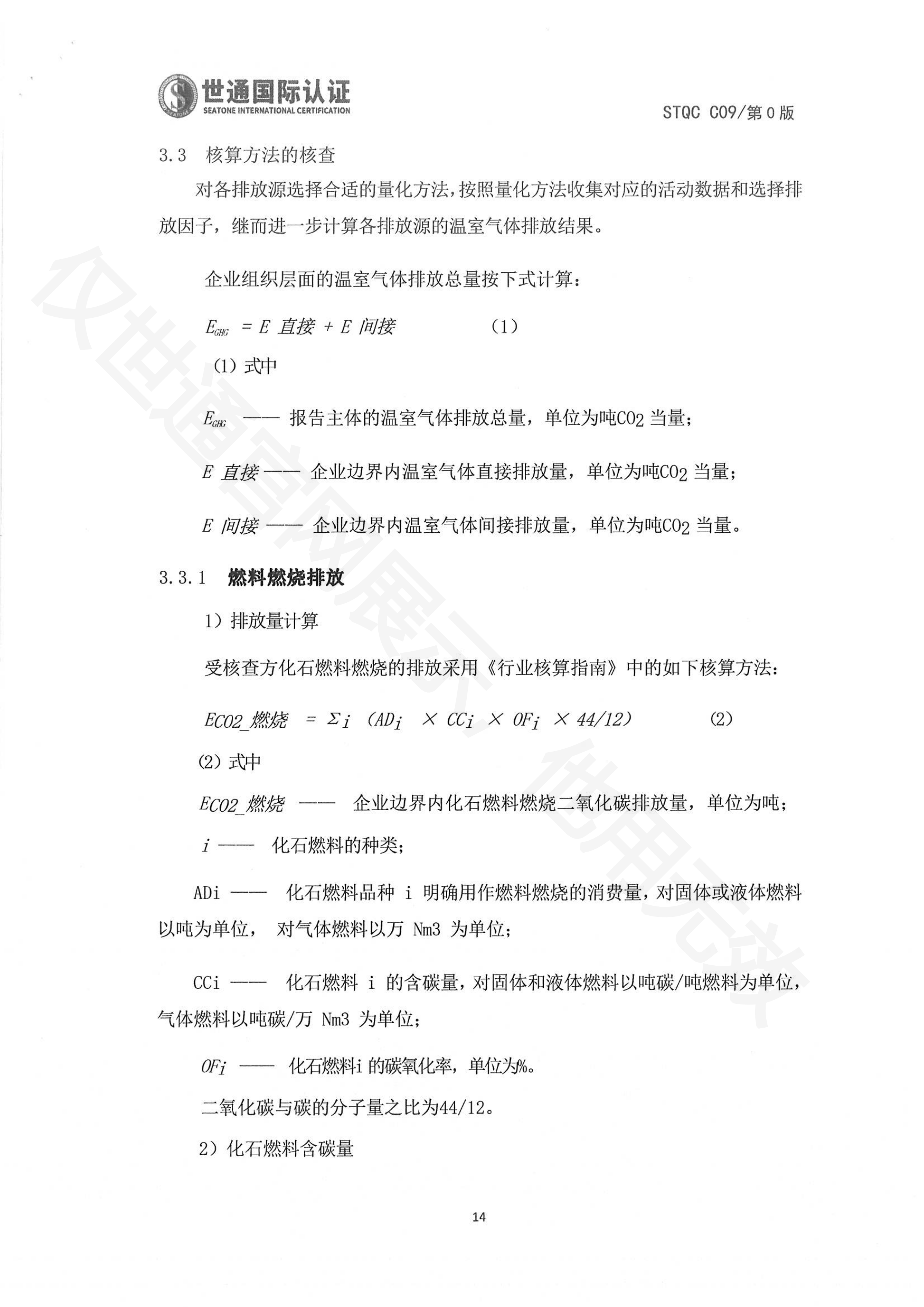 杭州永盛催化剂有限公司-盖章报告_12.png