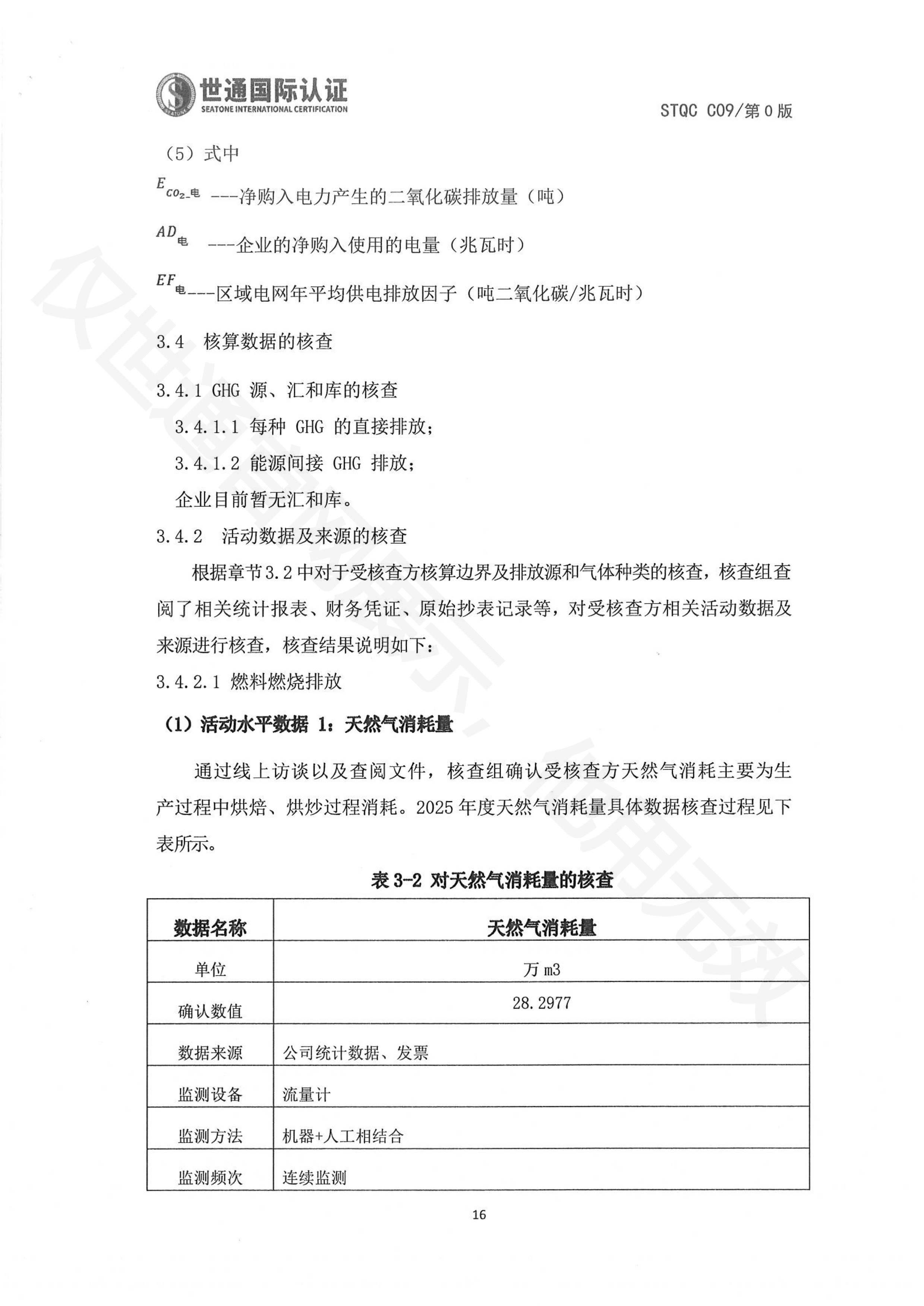 杭州永盛催化剂有限公司-盖章报告_14.png