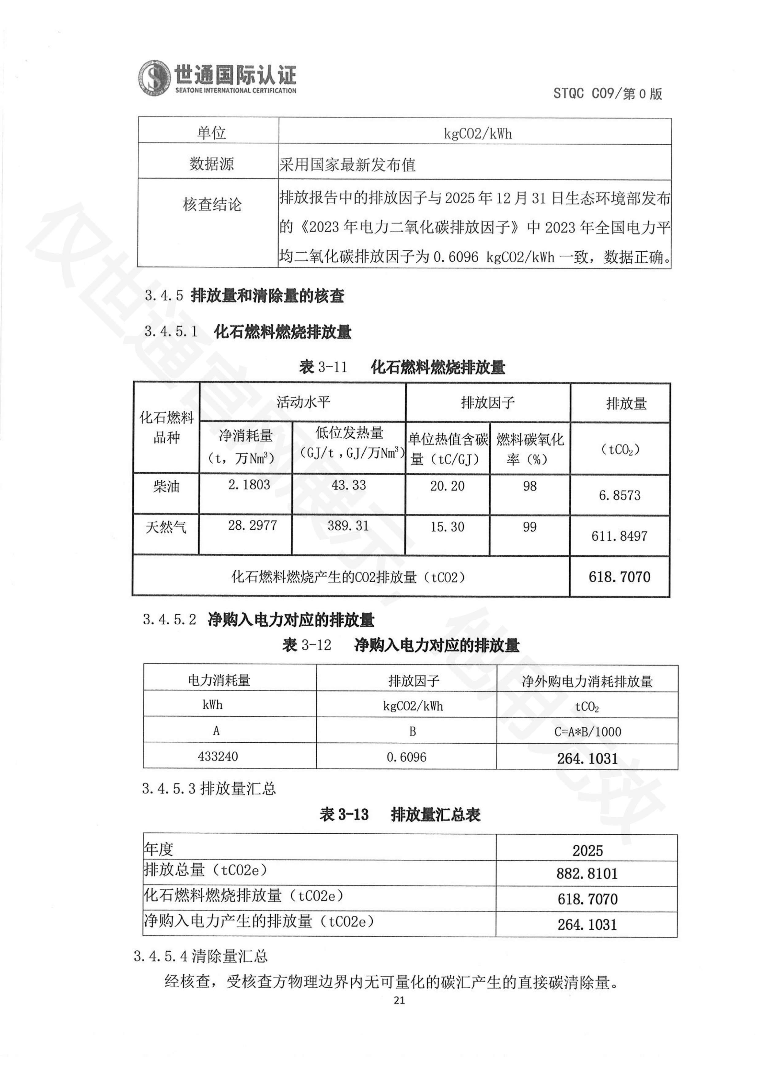 杭州永盛催化剂有限公司-盖章报告_19.png