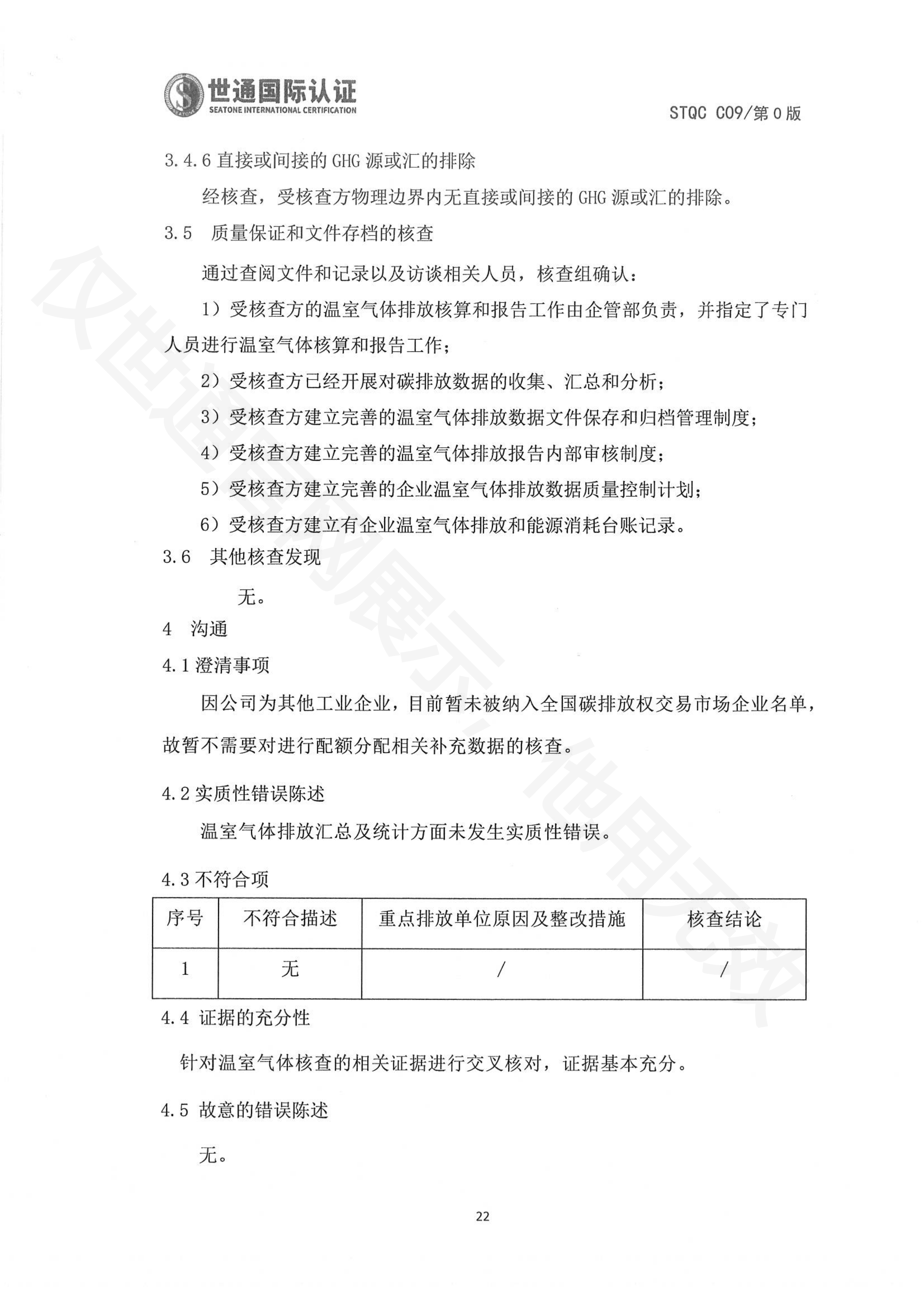 杭州永盛催化剂有限公司-盖章报告_20.png