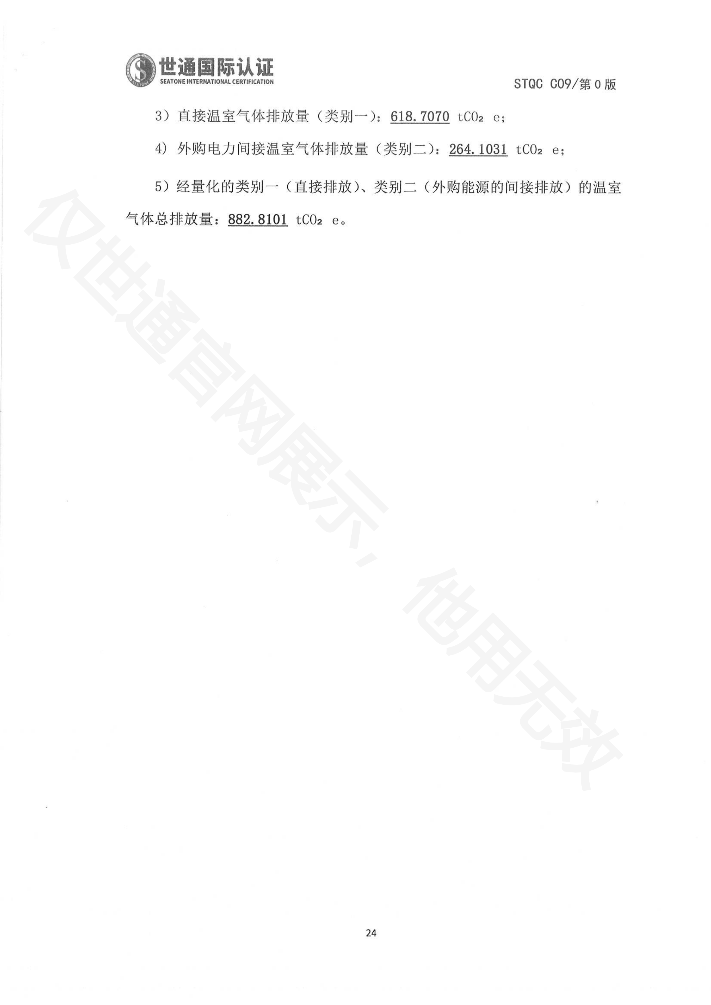 杭州永盛催化剂有限公司-盖章报告_22.png