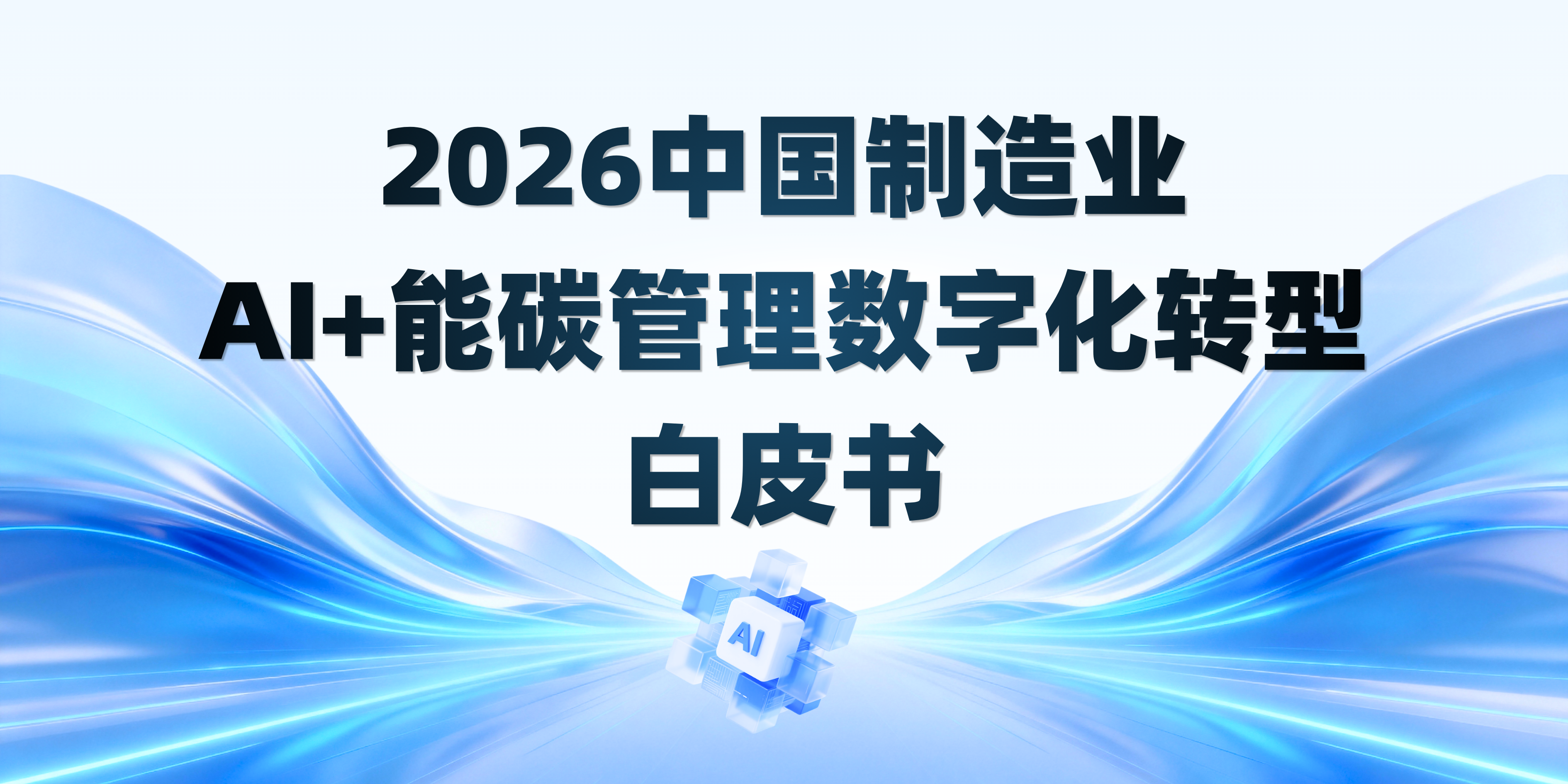 蓝色科技渐变AI峰会背景展板.png