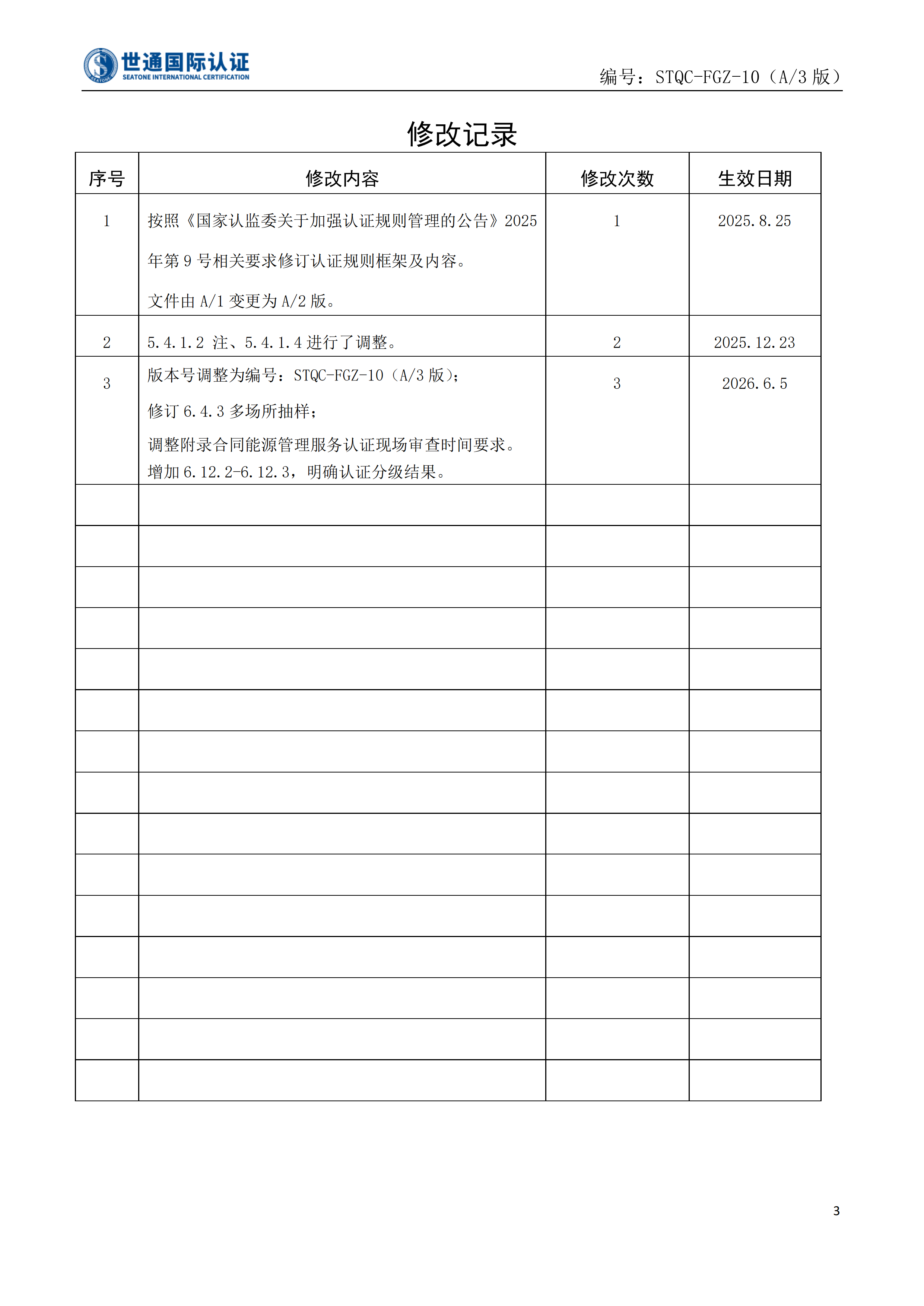 合同能源管理服务认证规则 (网站公示)_02.png