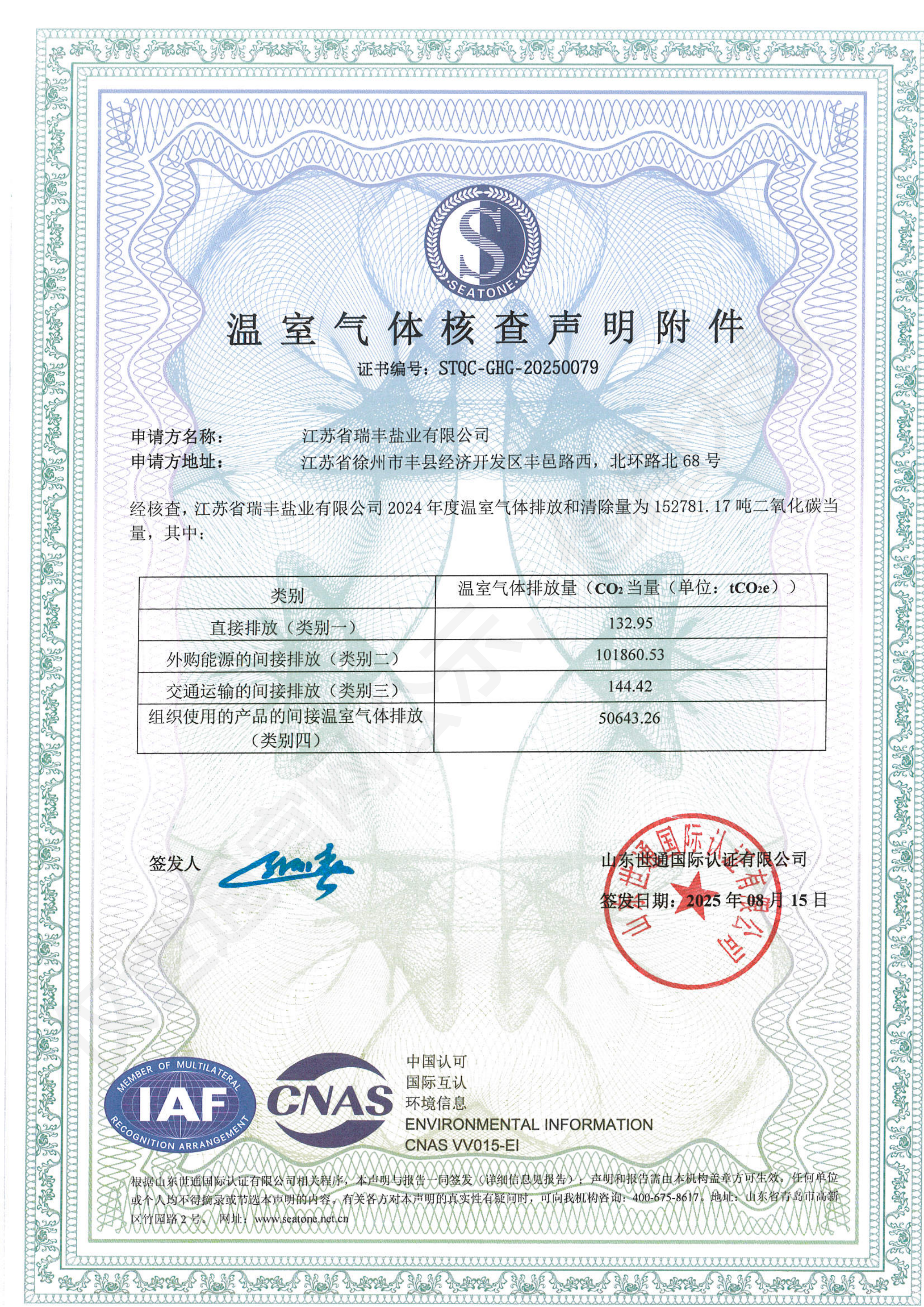 江苏省瑞丰盐业有限公司_01.png