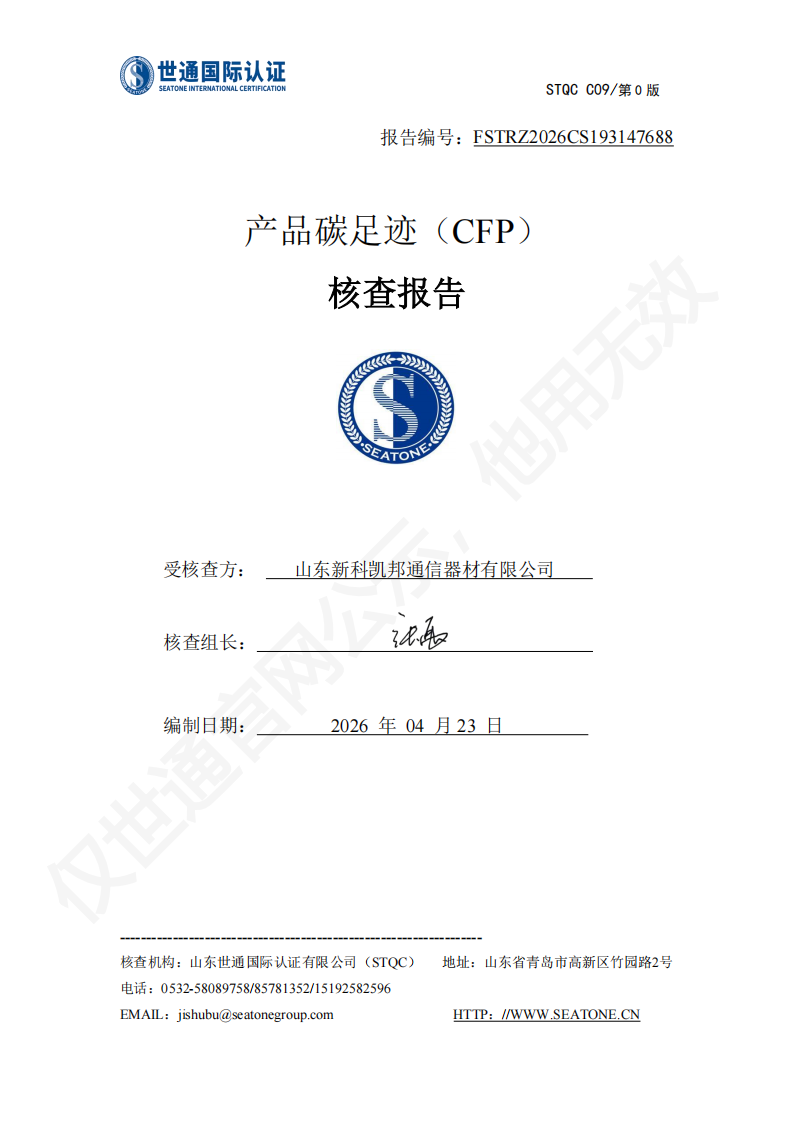 光缆产品碳足迹报告_00.png