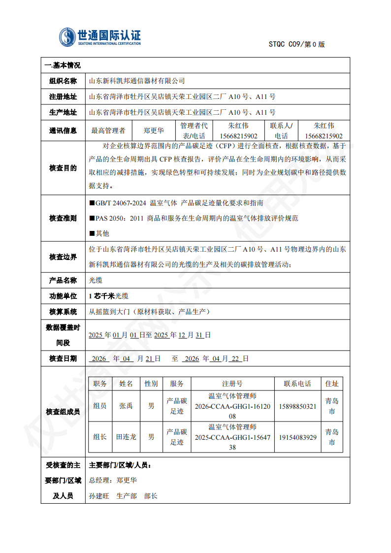 光缆产品碳足迹报告_02.png