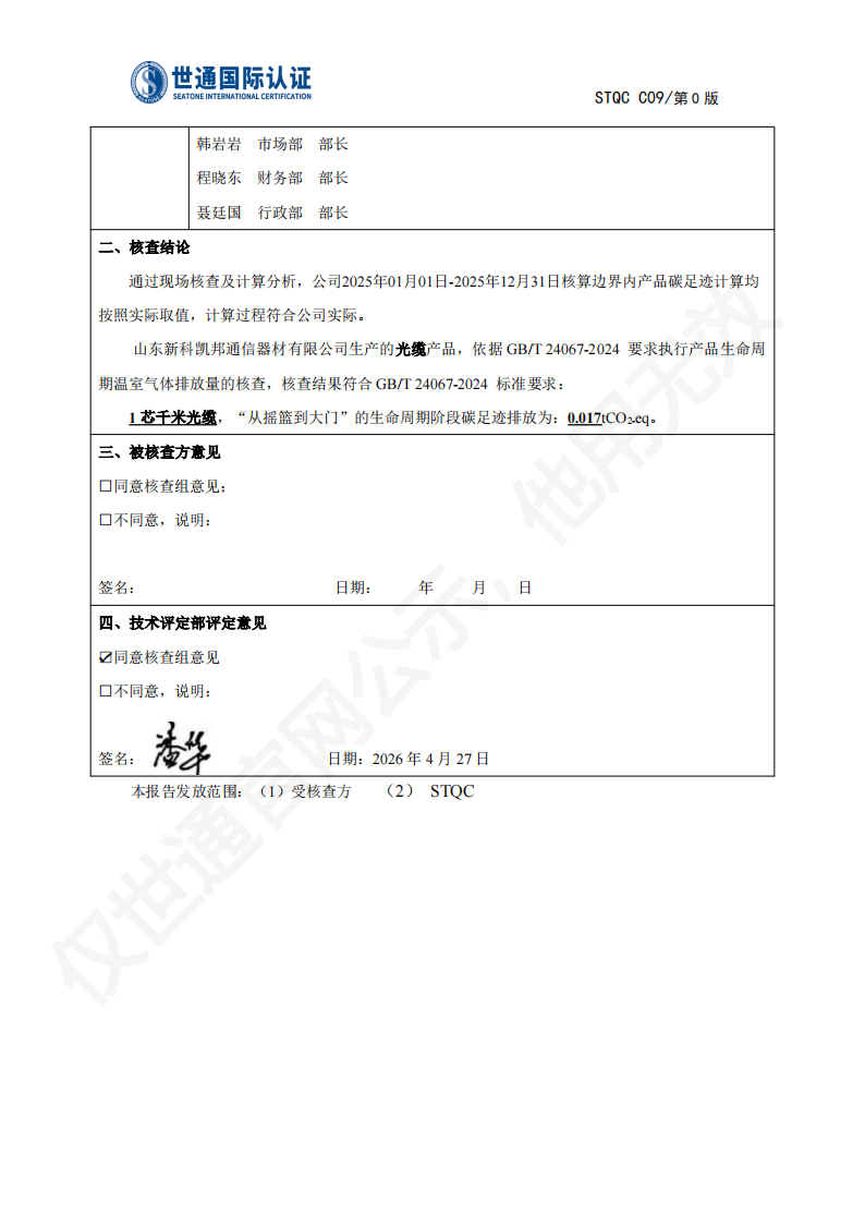 光缆产品碳足迹报告_03.png