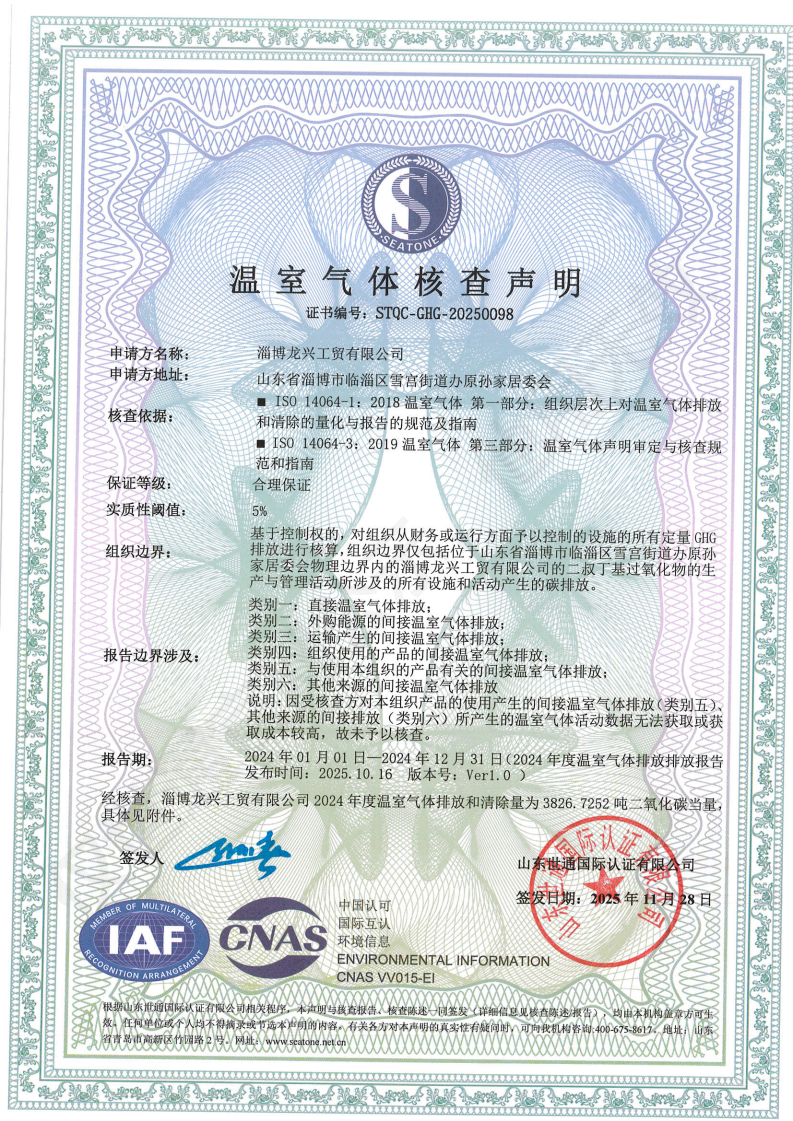 淄博龙兴工贸有限公司_00.png