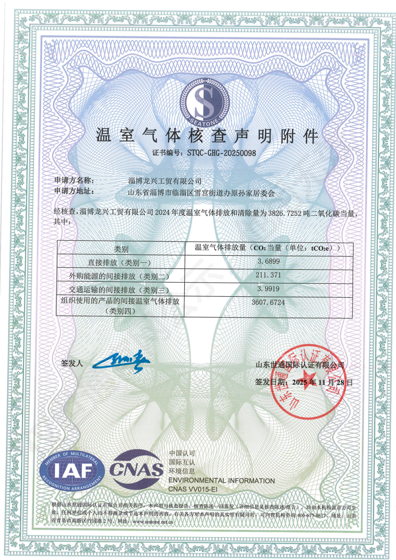 淄博龙兴工贸有限公司_01.png