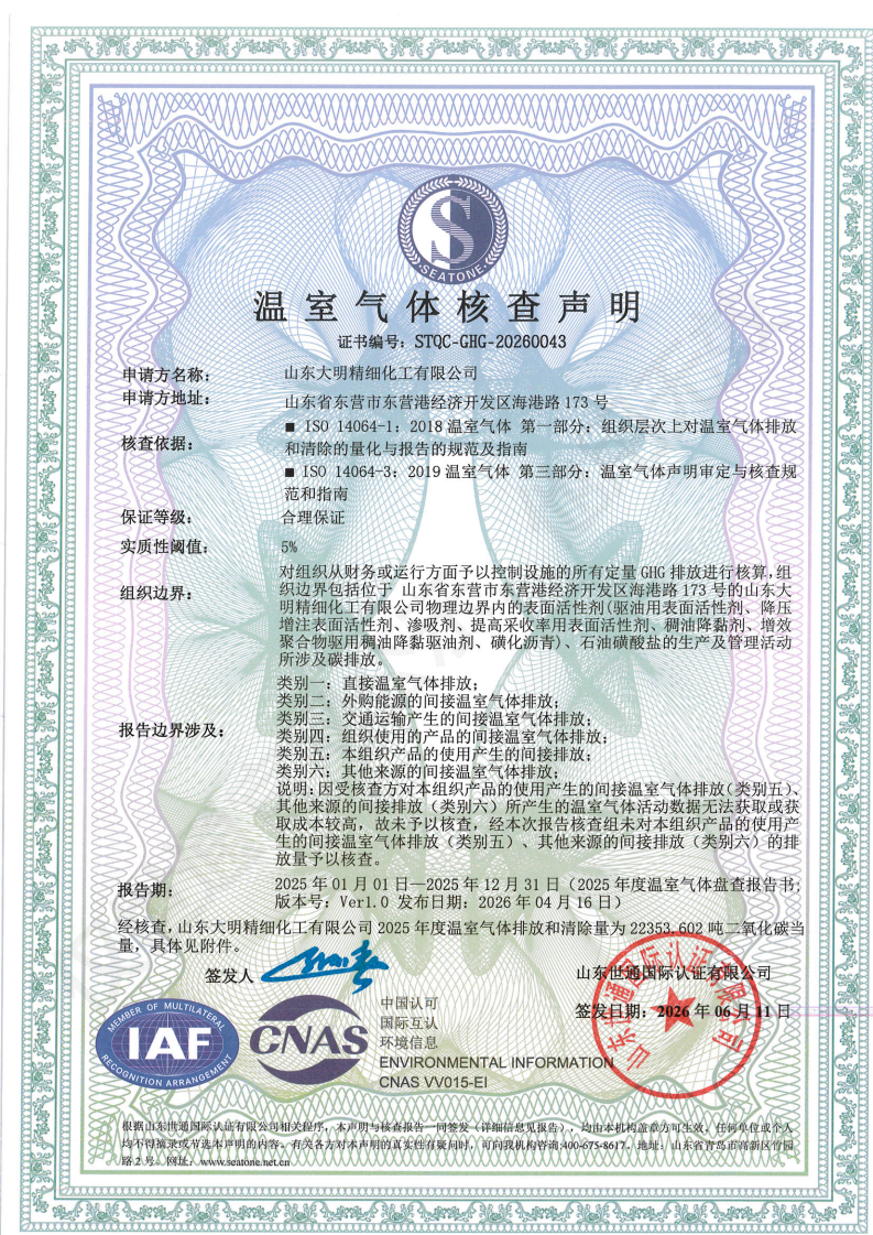 山东大明精细化工有限公司 (2)_00.png