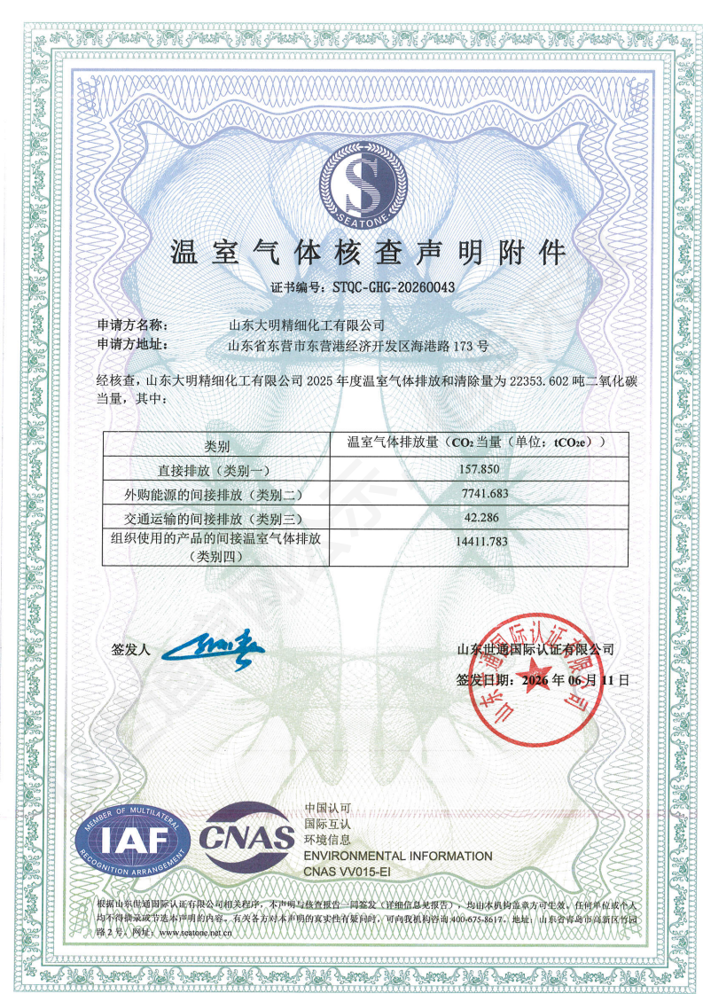 山东大明精细化工有限公司 (2)_01.png