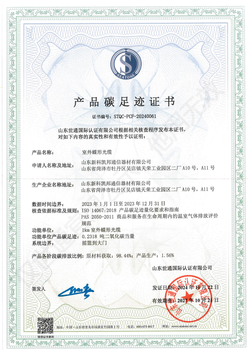 山东新科凯邦通信器材有限公司_01.png