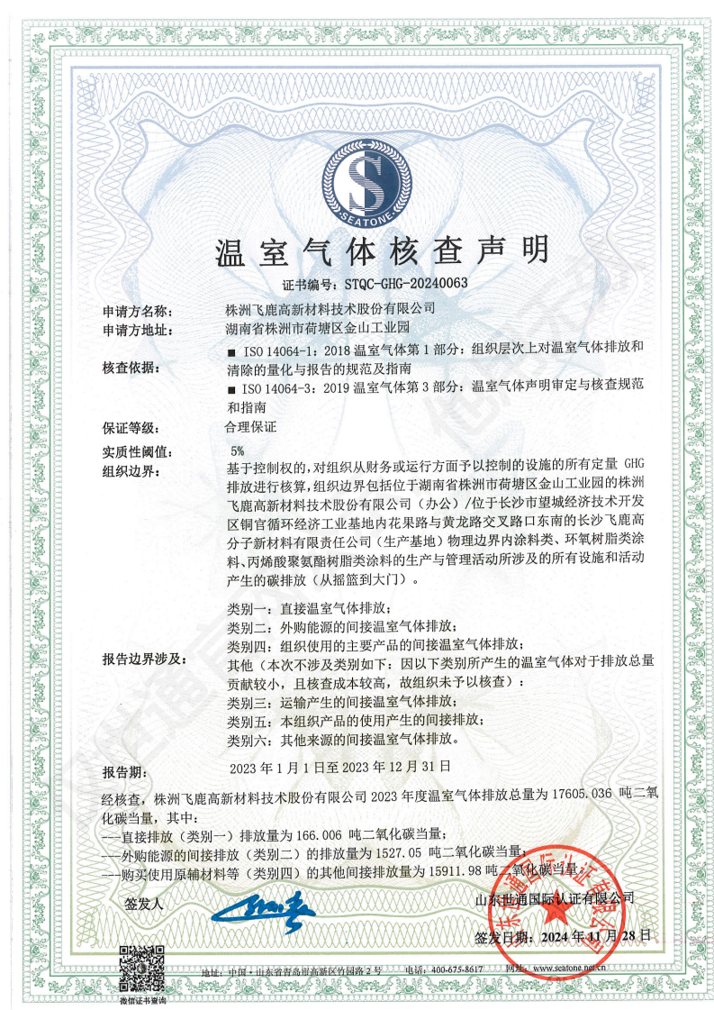 株洲飞鹿证书25 _00.png