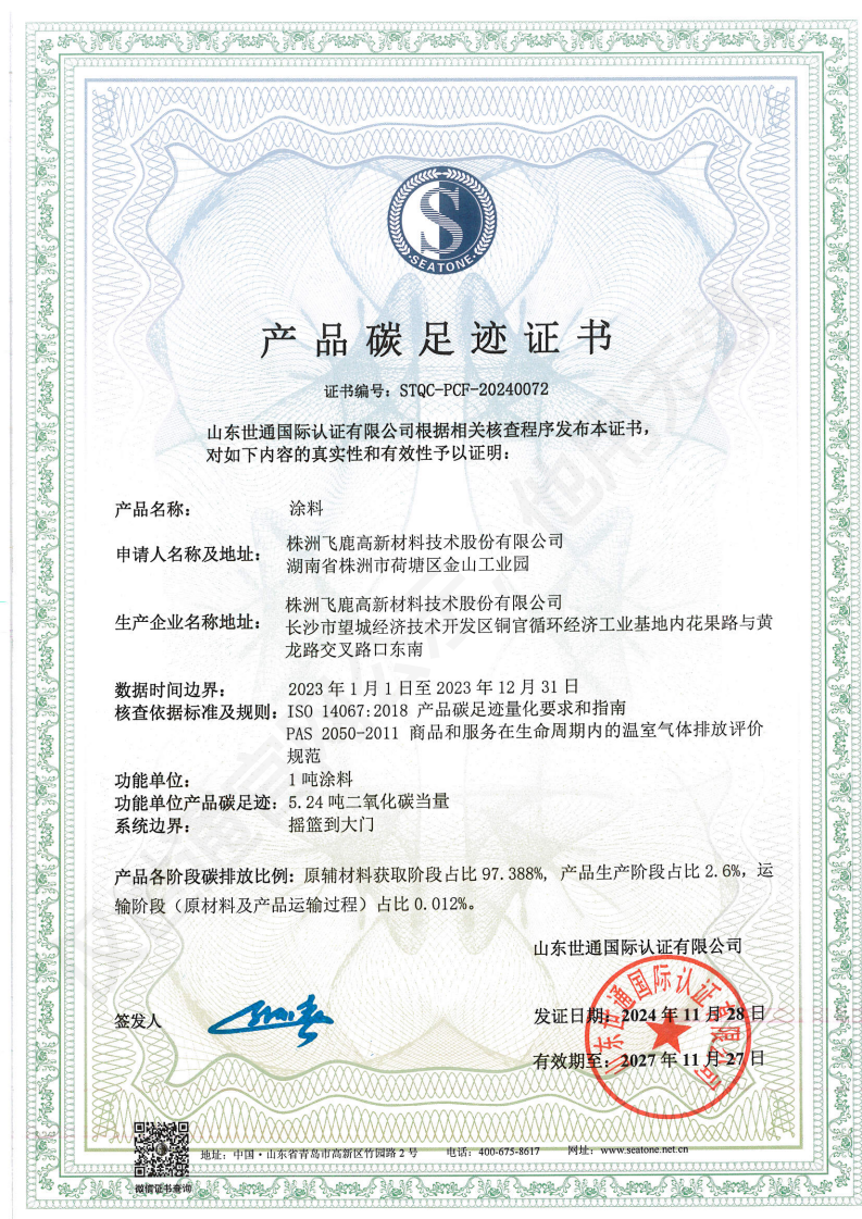 株洲飞鹿证书25 _01.png