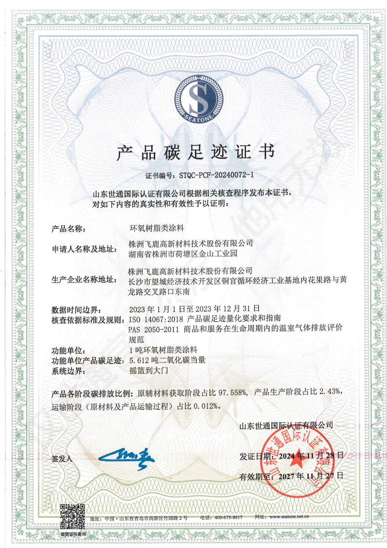 株洲飞鹿证书25 _02.png