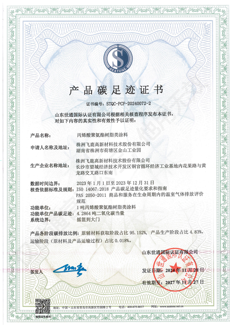 株洲飞鹿证书25 _03.png